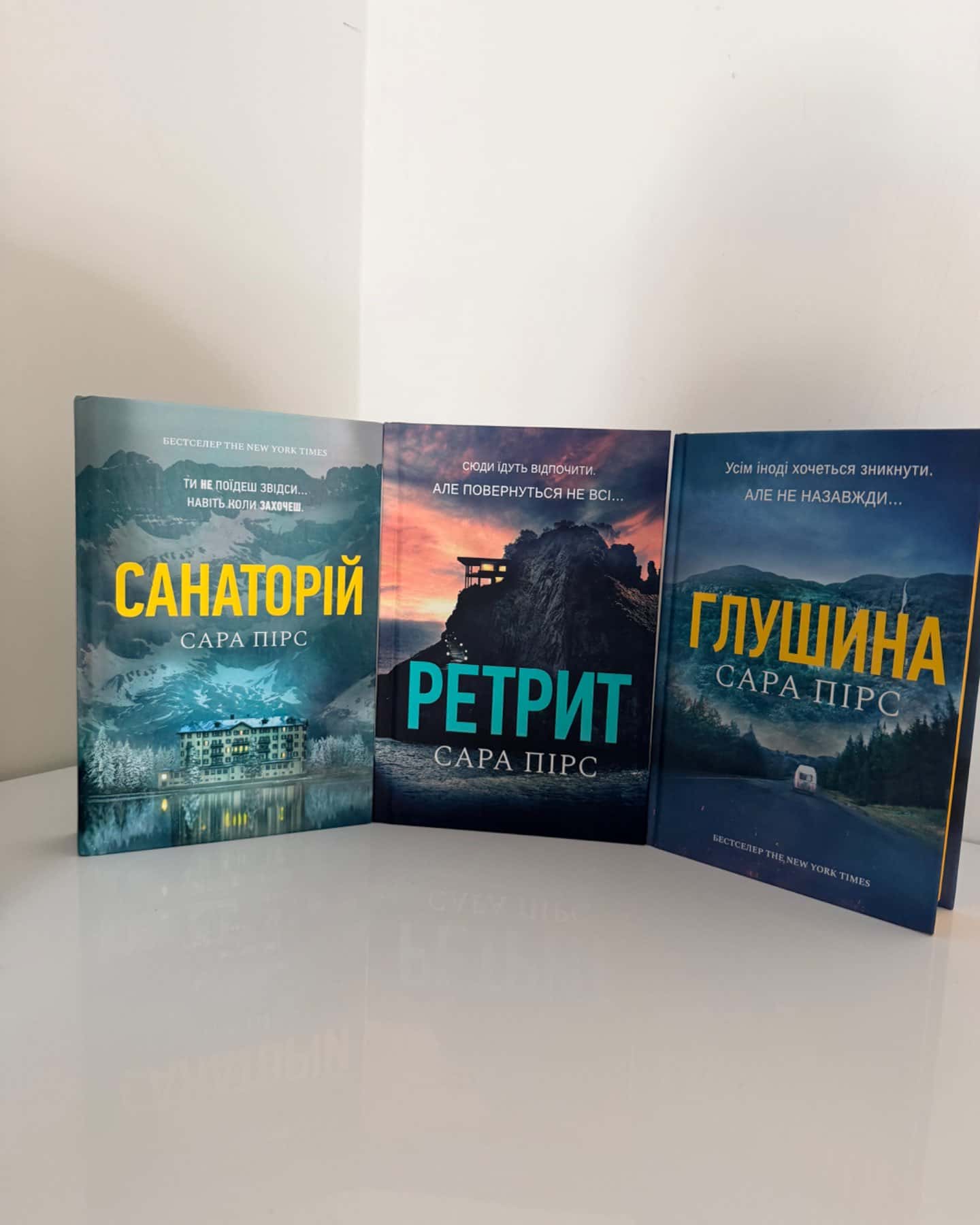 Санаторій, Ретрит, Глушина-Сара Пірс