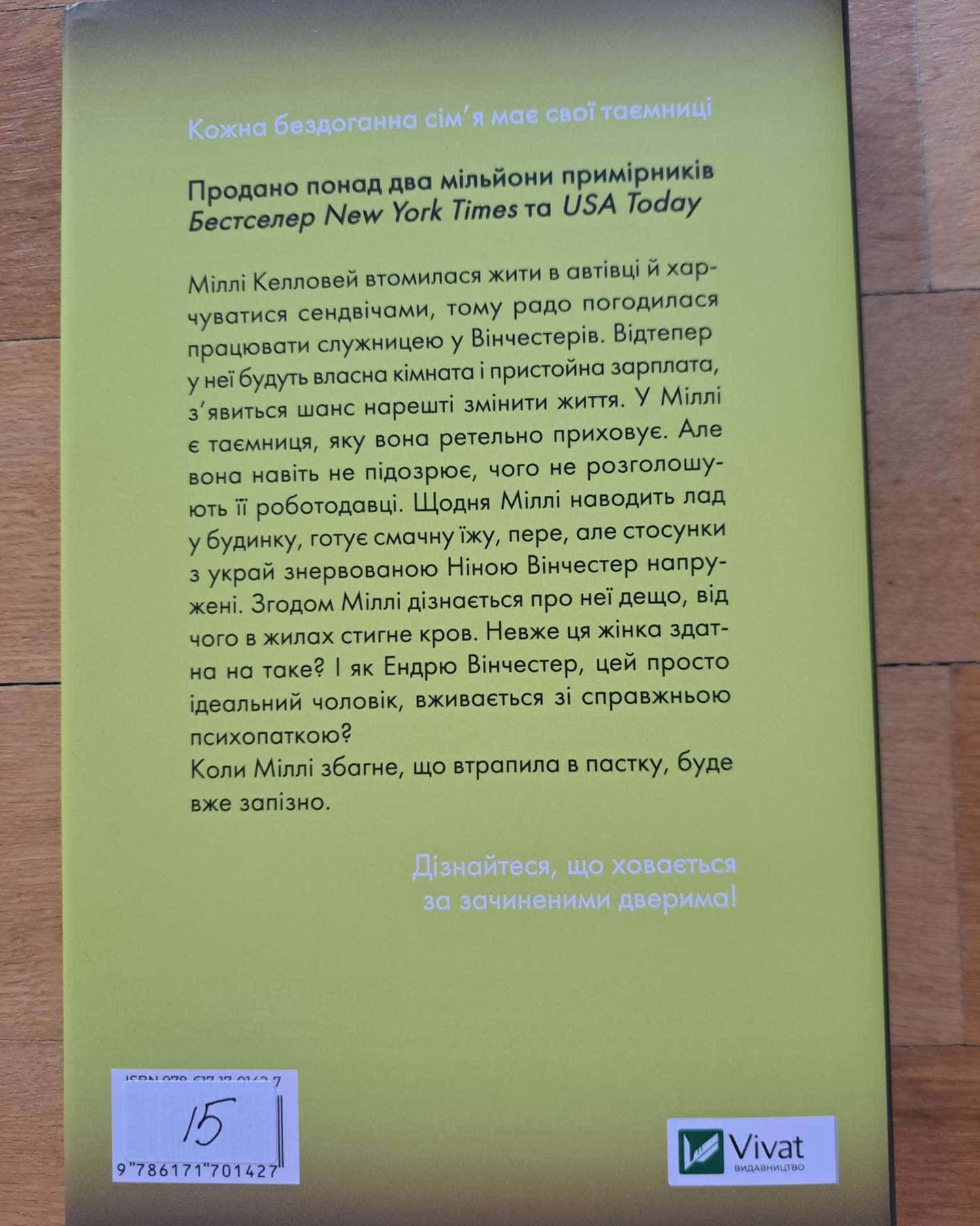 Служниця-Фріда Мак-Фадден