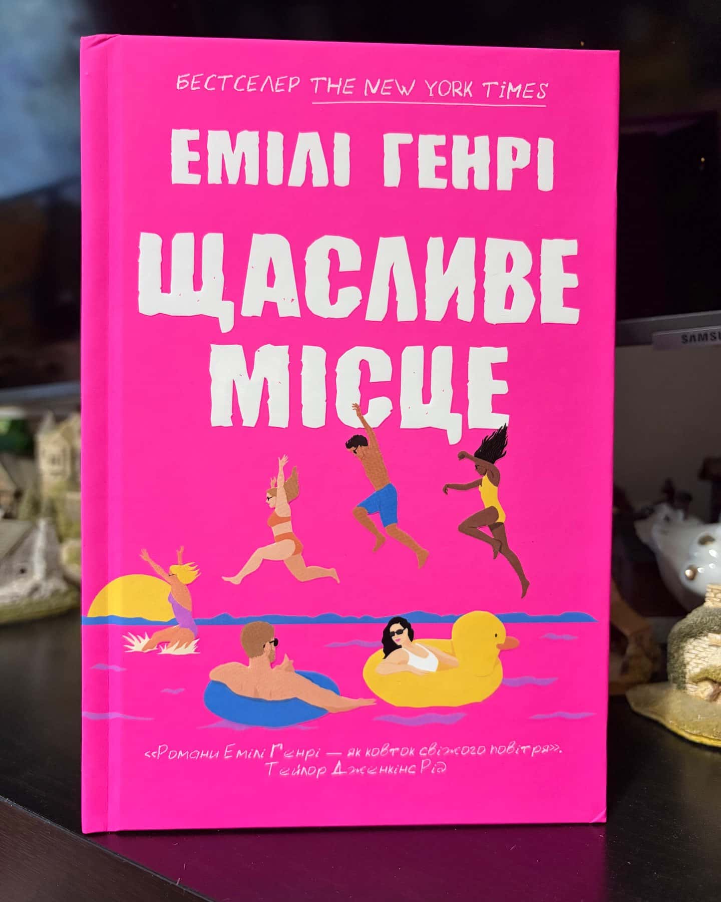 Щасливе місце — Емілі Генрі