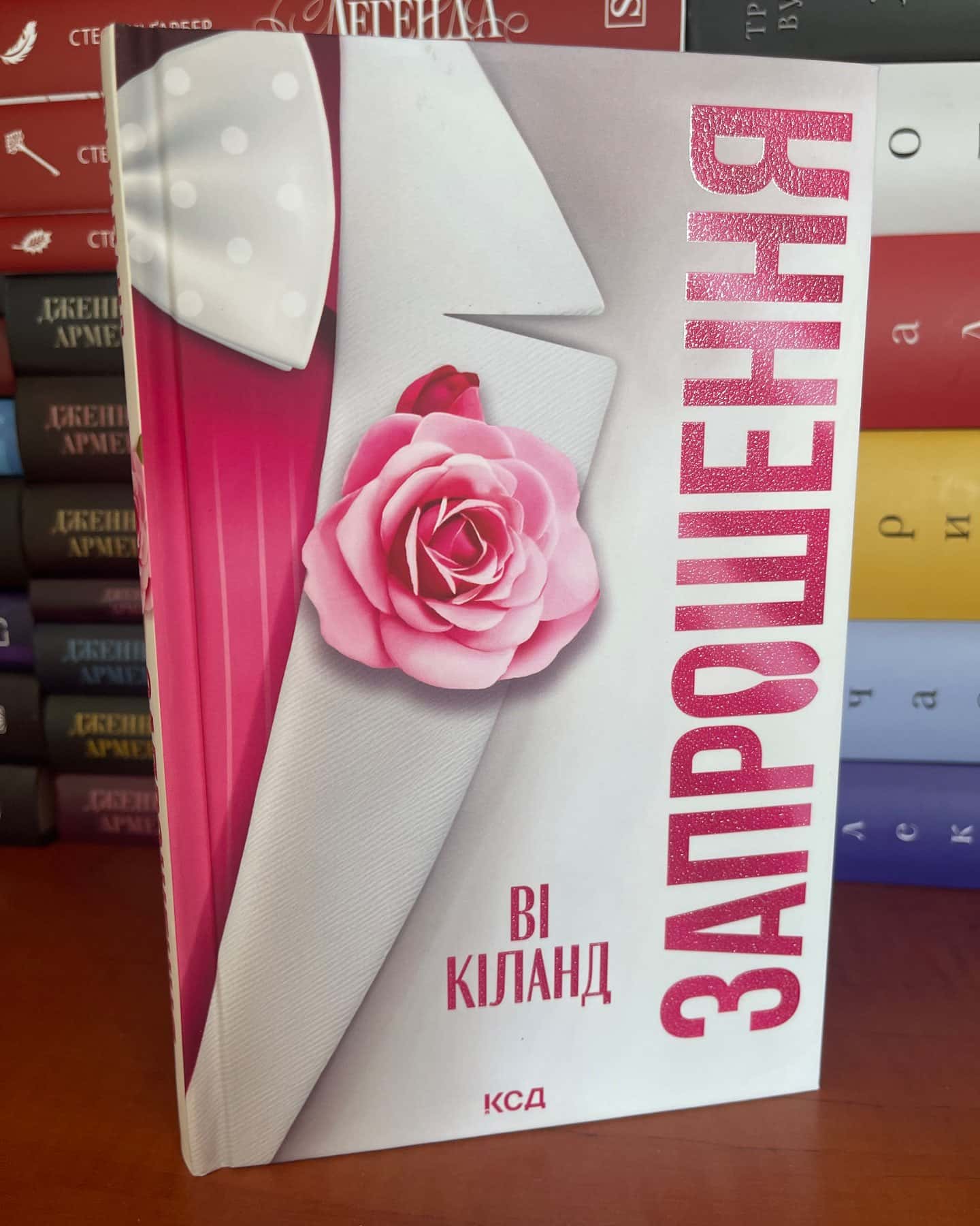 Запрошення — Ві Кіланд