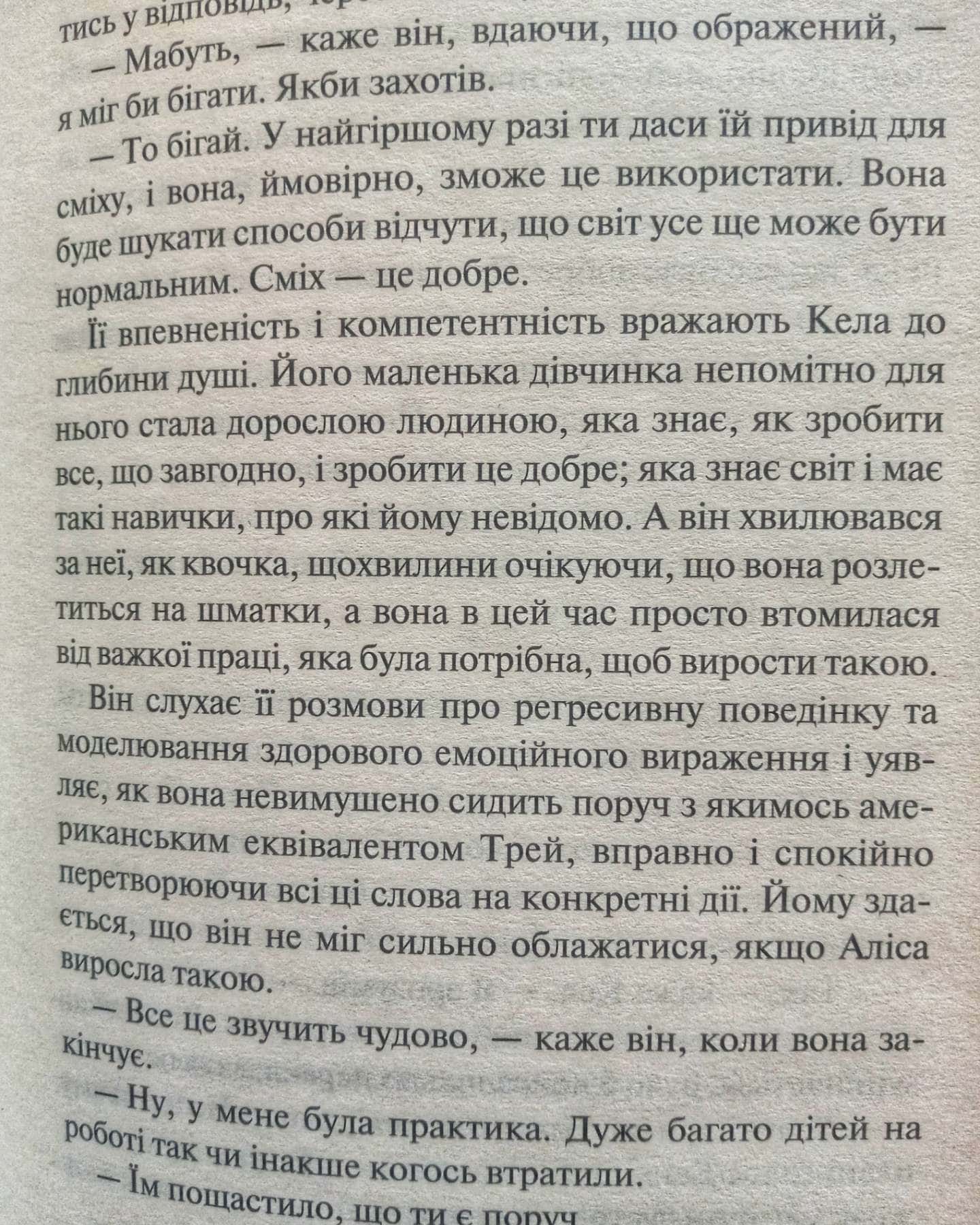 "Шукач"-Тана Френч