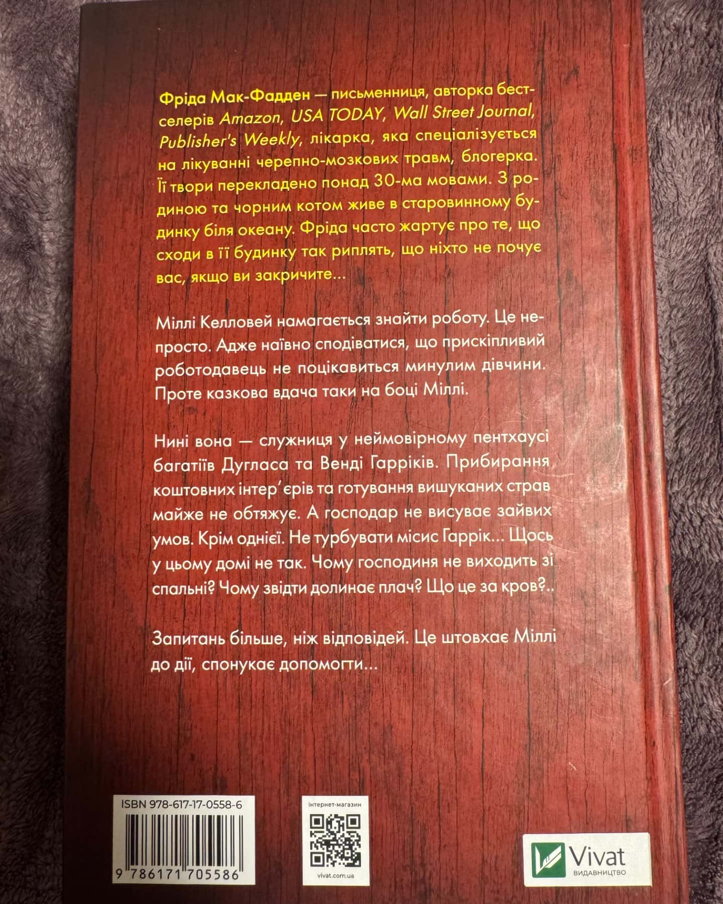 Служниця, Секрет служниці-Фріда Мак-Фадден