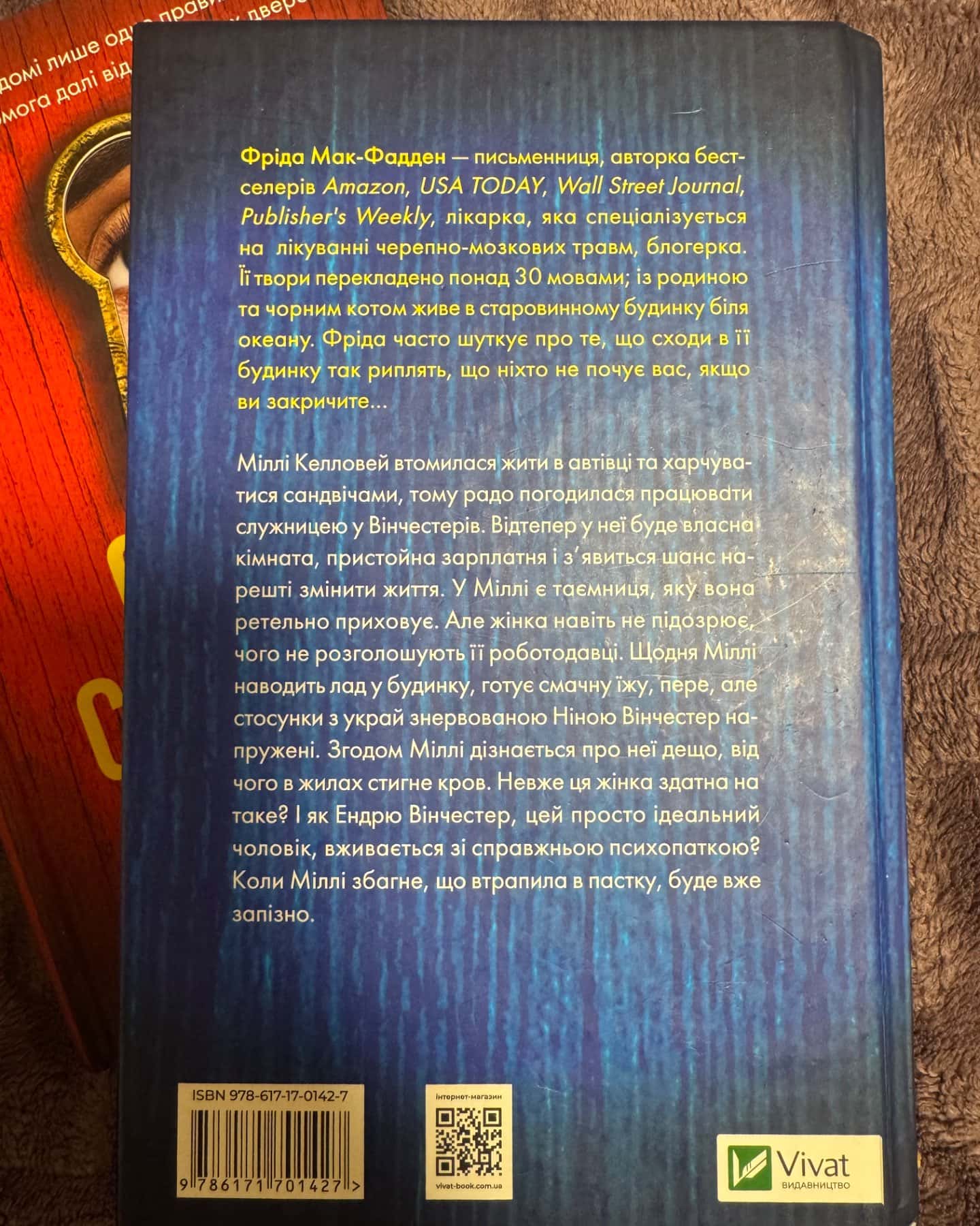 Служниця, Секрет служниці-Фріда Мак-Фадден