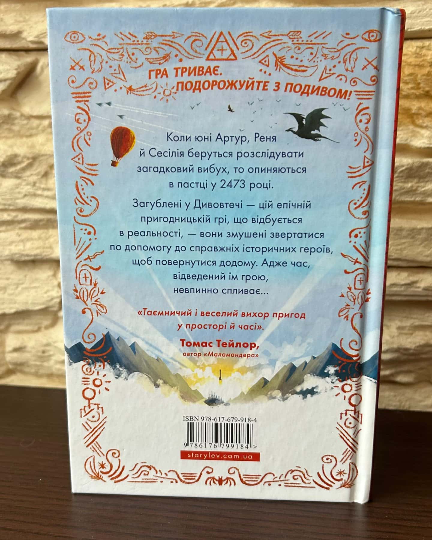 Дивовтеча-Дженніфер Белл