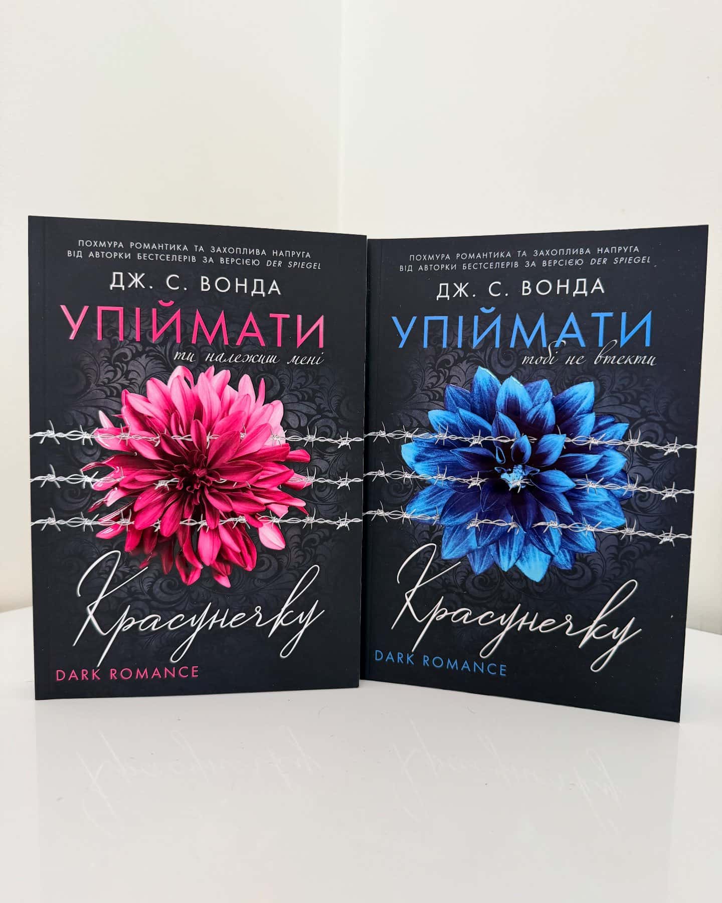 1. Упіймати Красунечку ( ти належиш мені )2. Упіймати Красунечку ( тобі не втекти )-ДЖ.С. Вонда