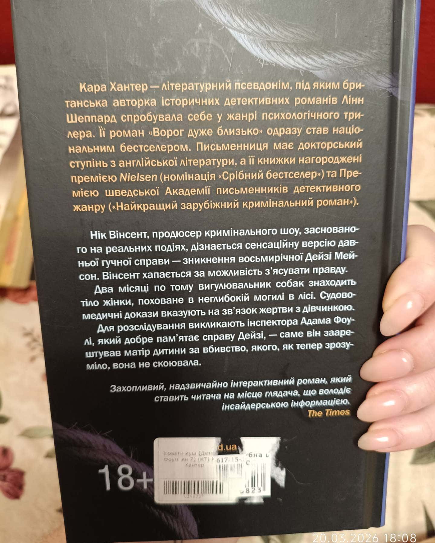 Зірвати Куш-Кара Хантер