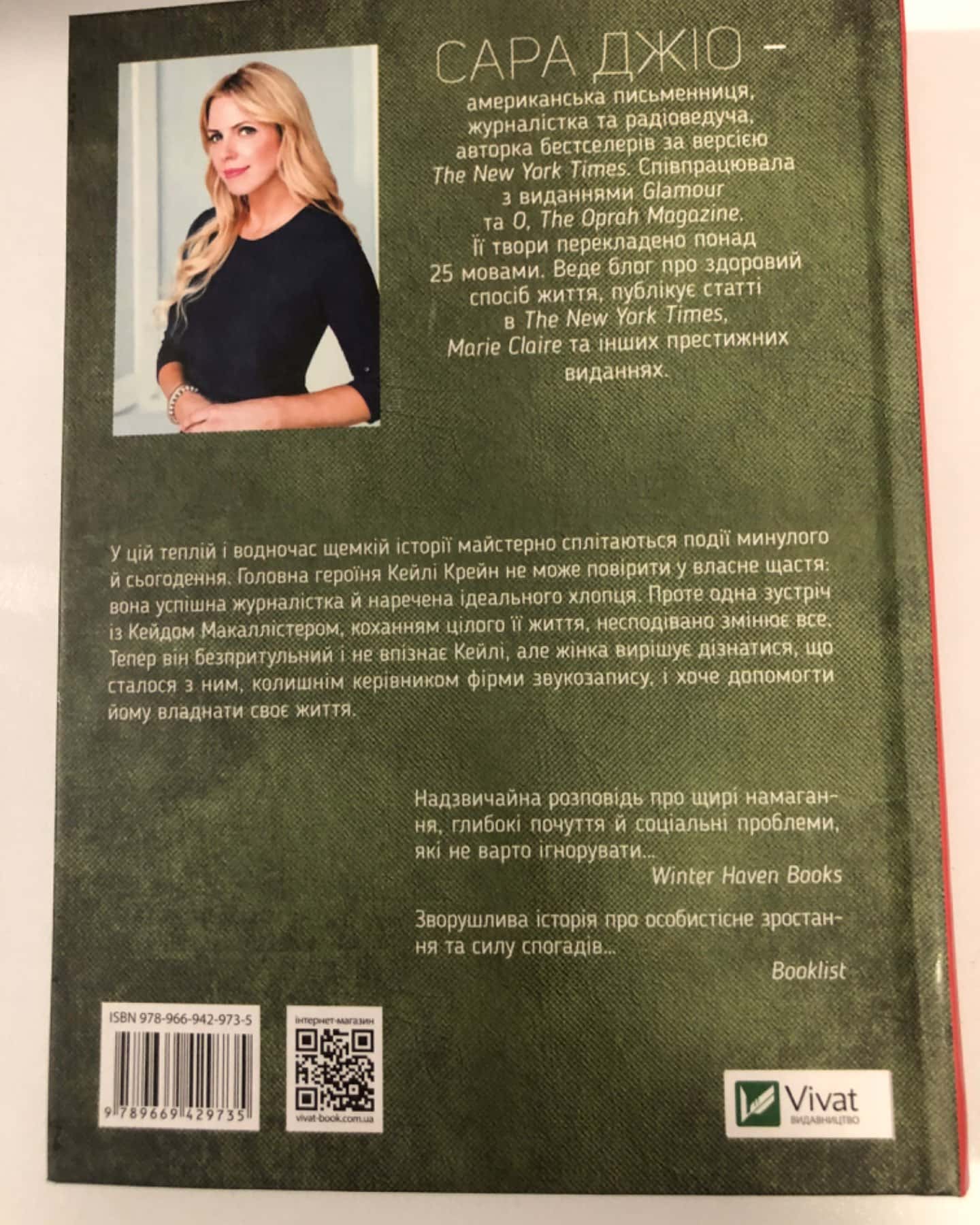 Я кохатиму тебе завжди-Сара Джіо