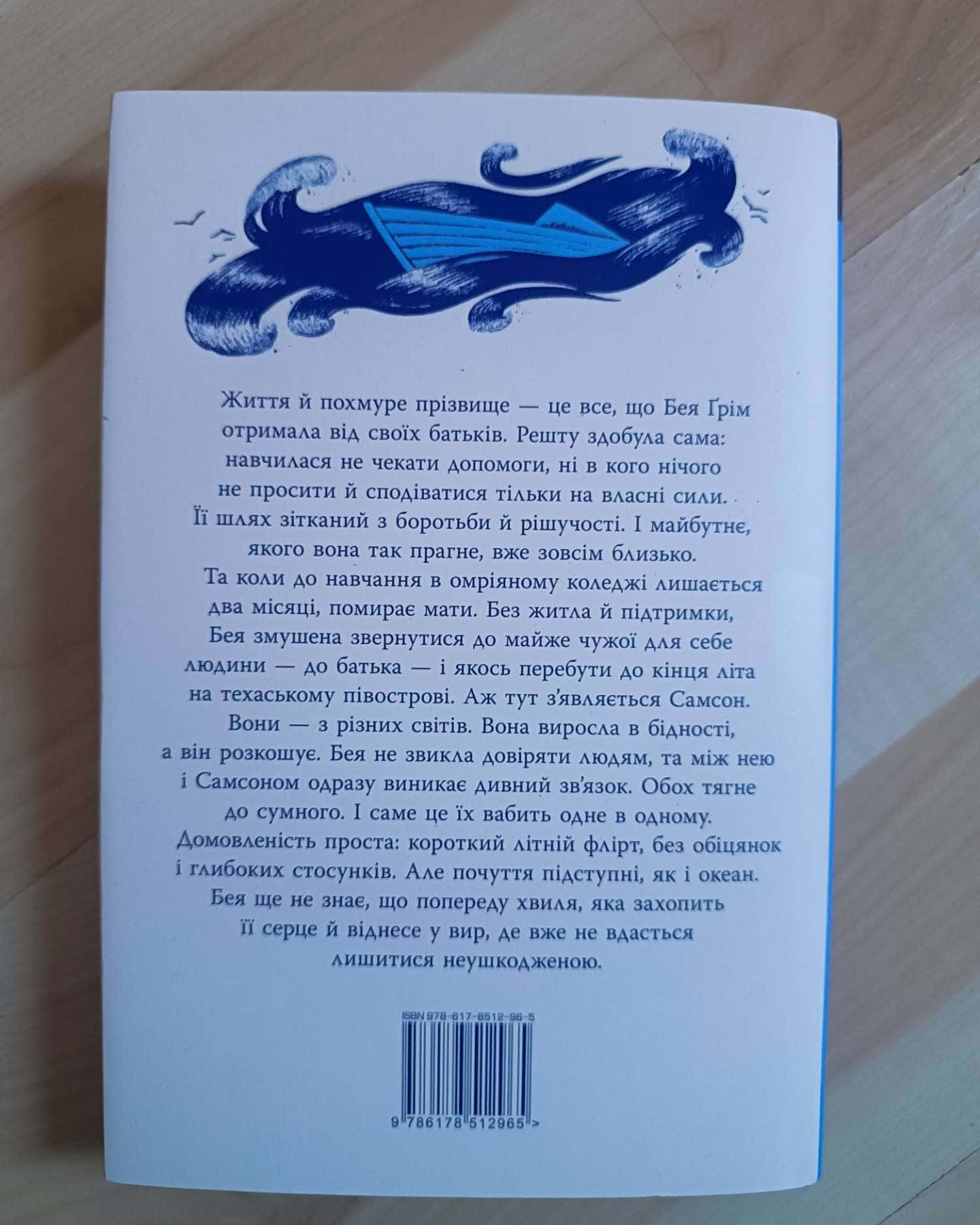 Кістки серця-Коллін Гувер