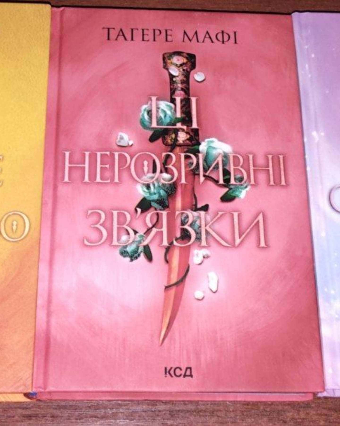 Трилогія "Це зіткане королівство"-Тагере Мафі