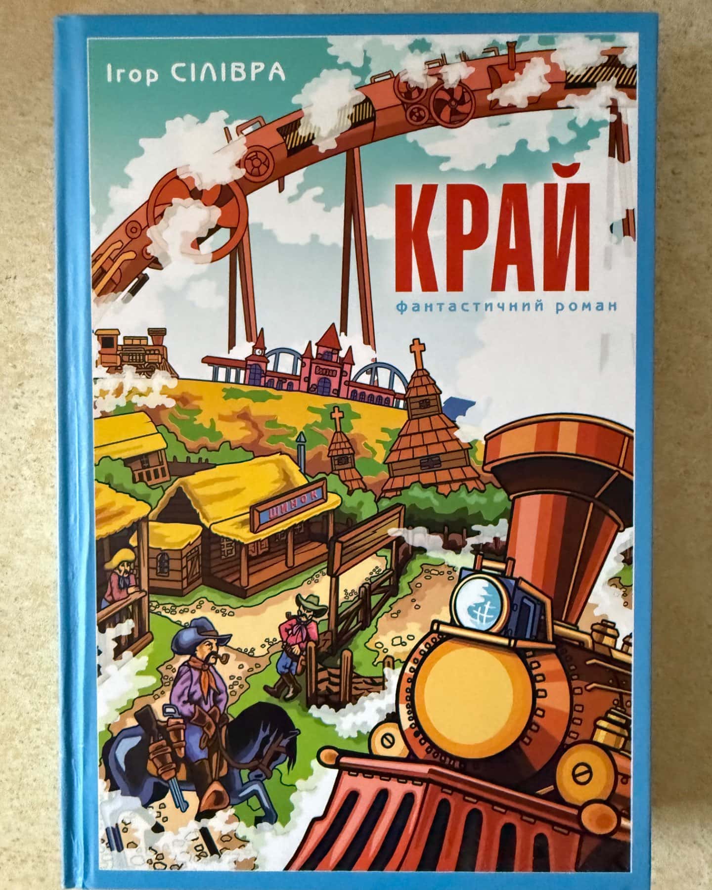 Край-Ігор Сілівра