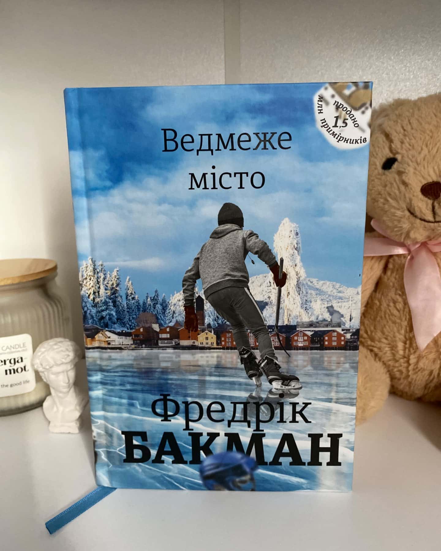 Ведмеже місто-Фредрік Бакман