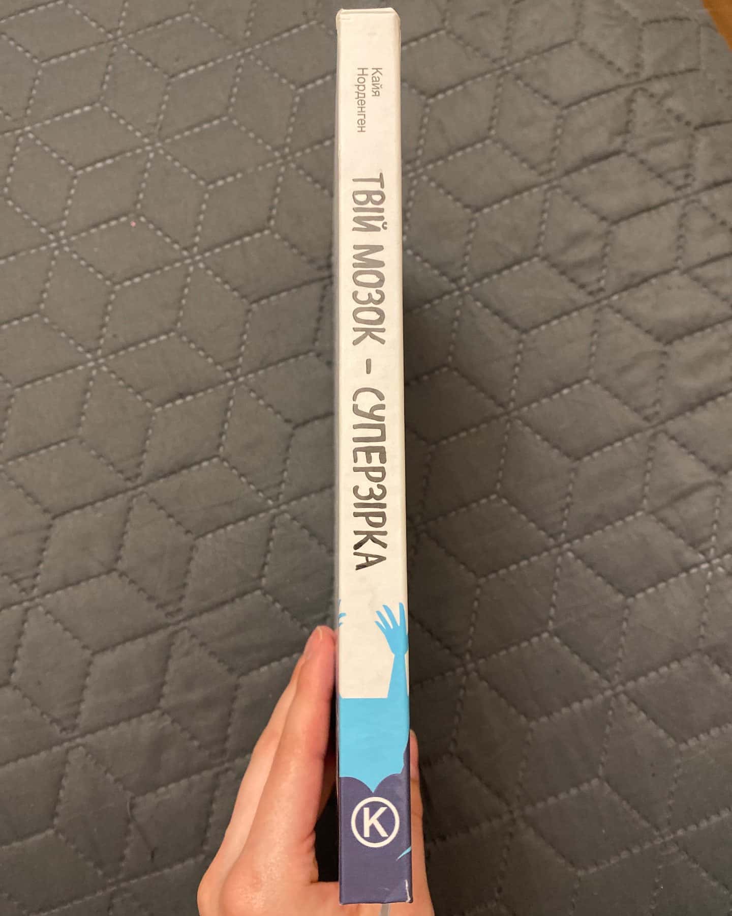 твій мозок - суперзірка-Кайя Норденген