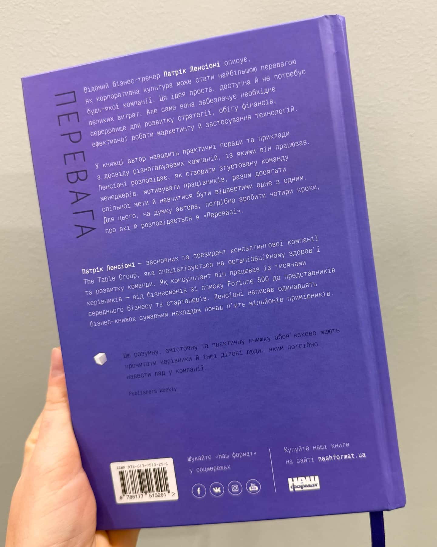 Перевага-Патрік Ленсіоні