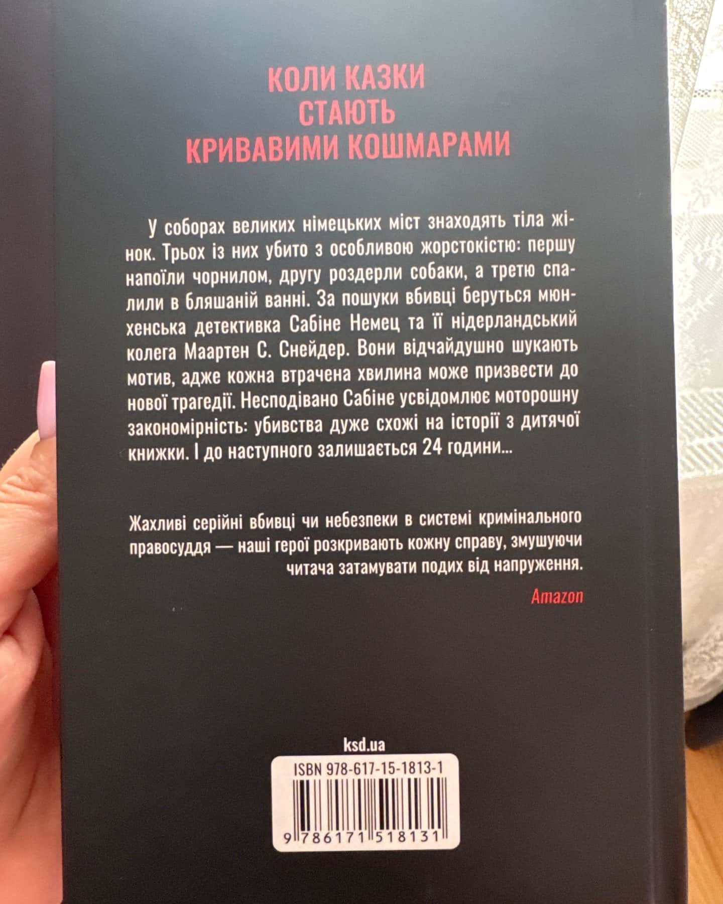 Відлік до смерті — Андреас Ґрубер