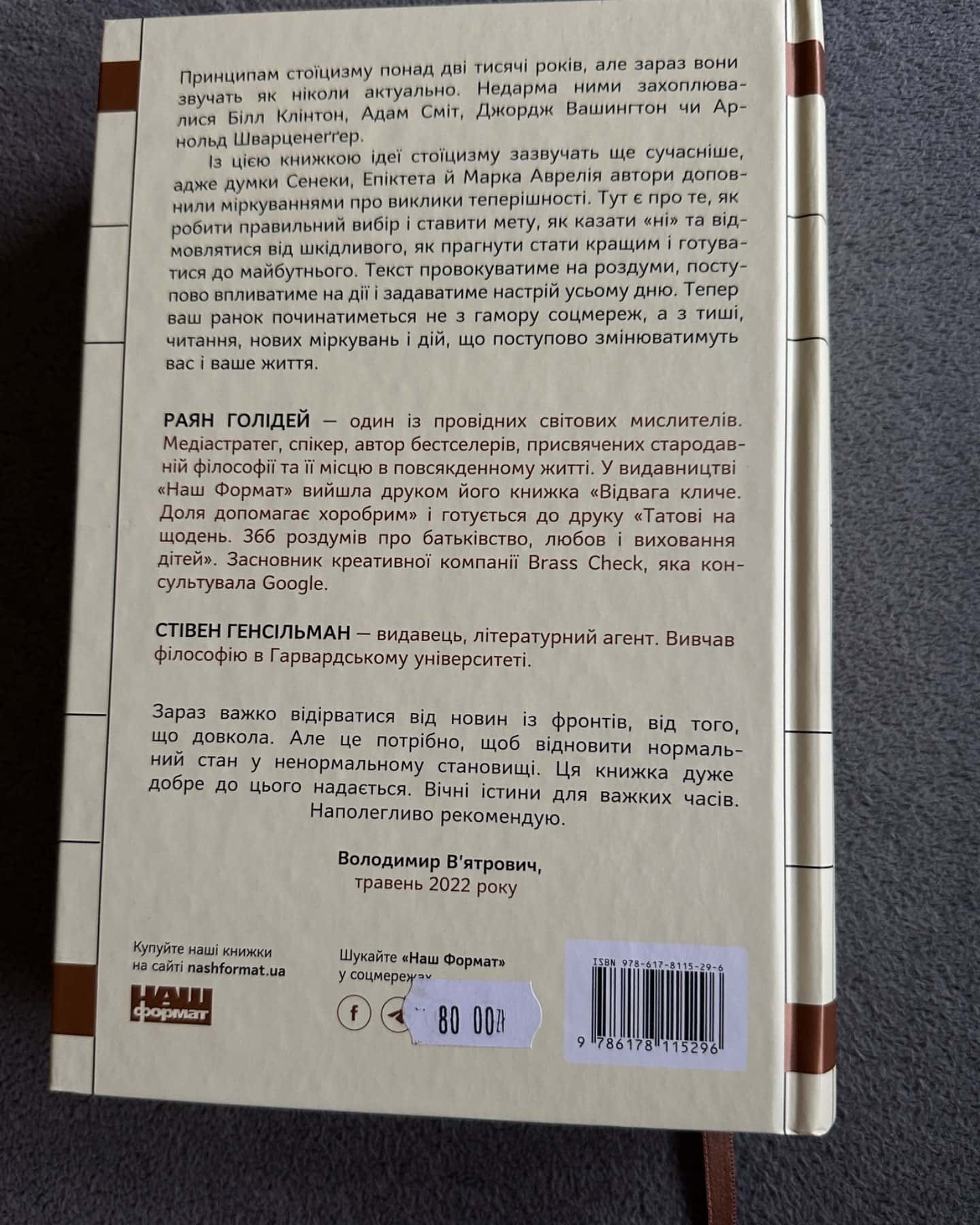 Стоїцизм на кожен день. 366 роздумів про мудрість, стійкість і мистецтво жити-Стівен Генсільман, Райан Голідей
