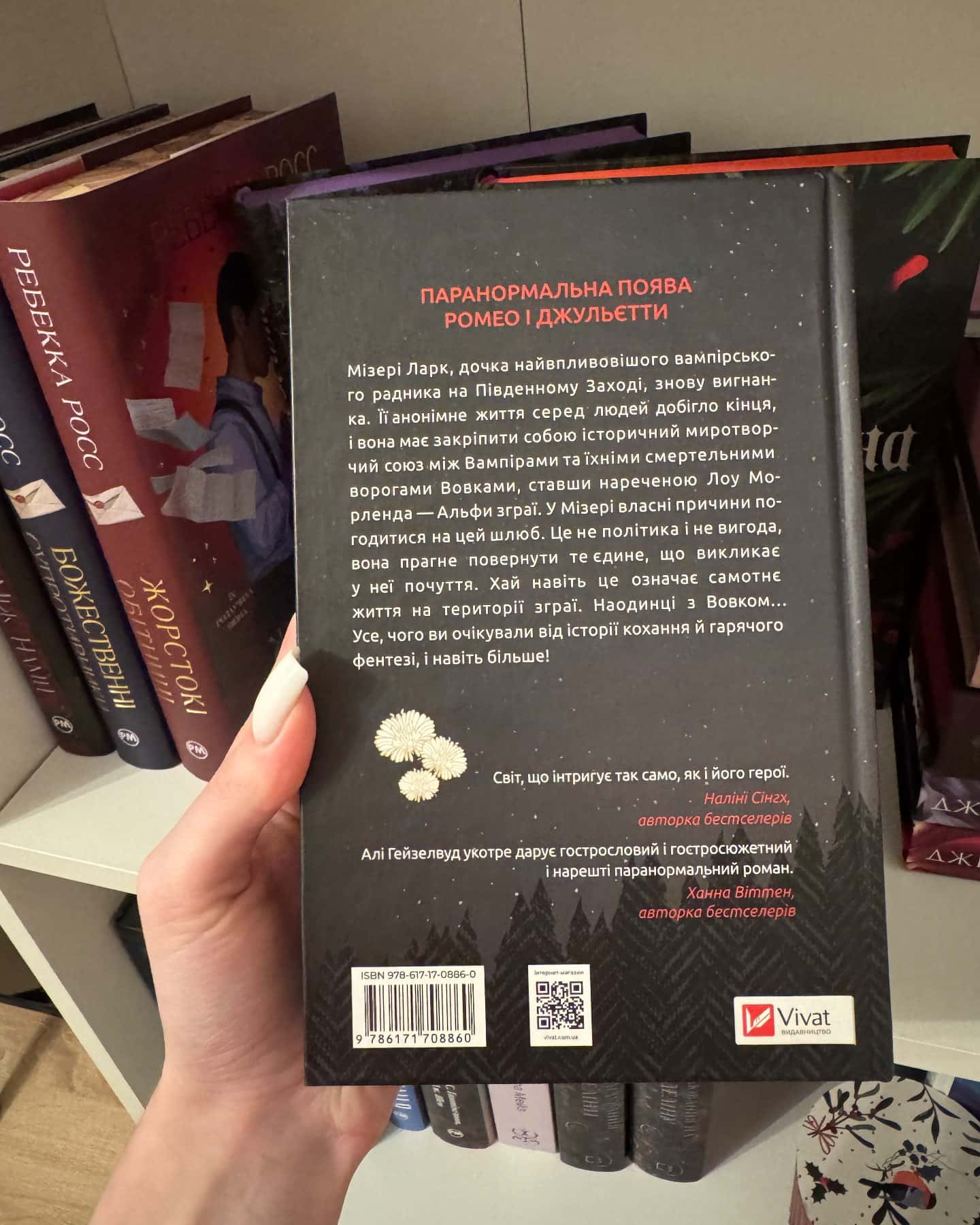 Наречена-Алі Гейзелвуд