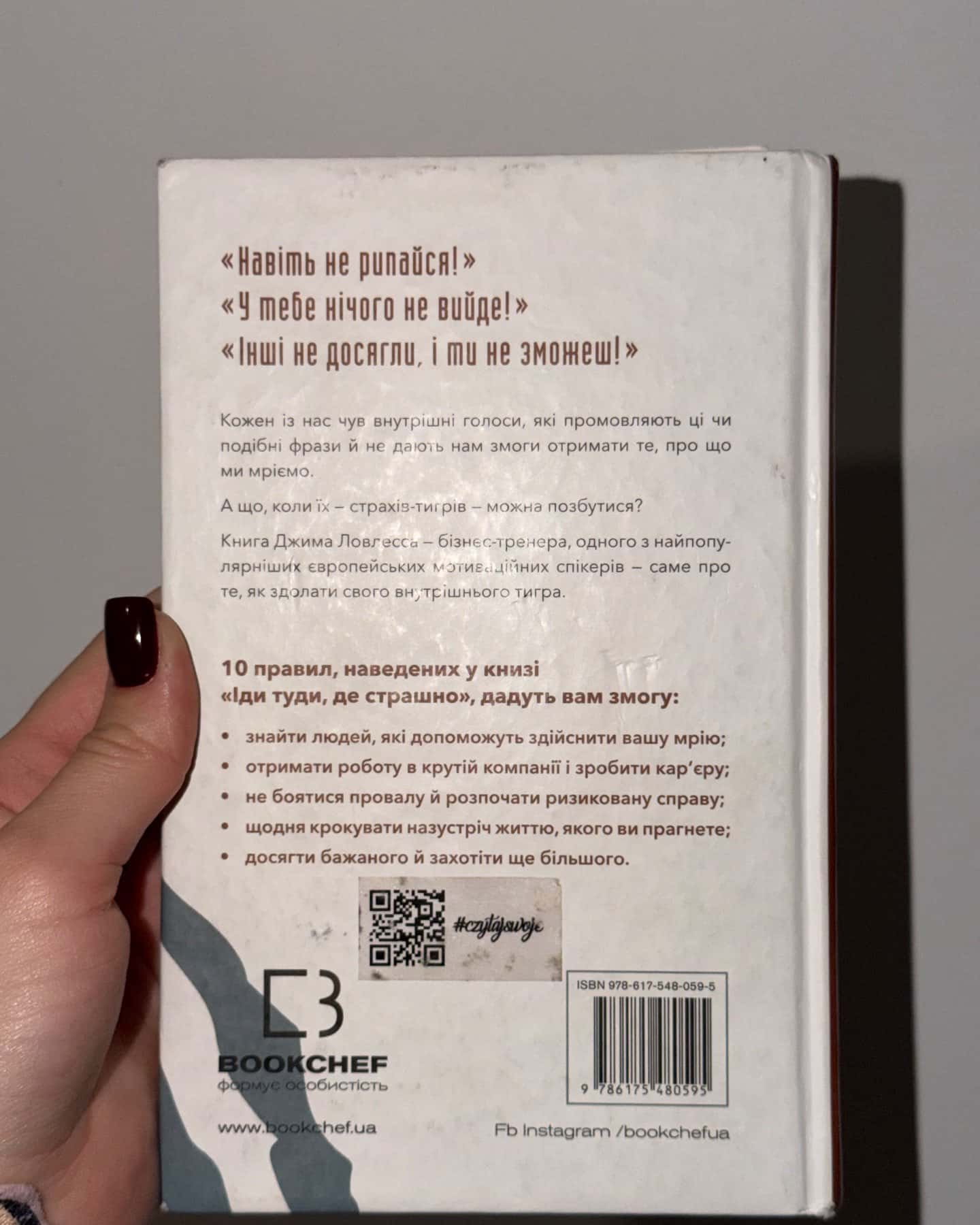 Іди туди, де страшно. І отримаєш те, про що мрієш — Джим Лоулесс