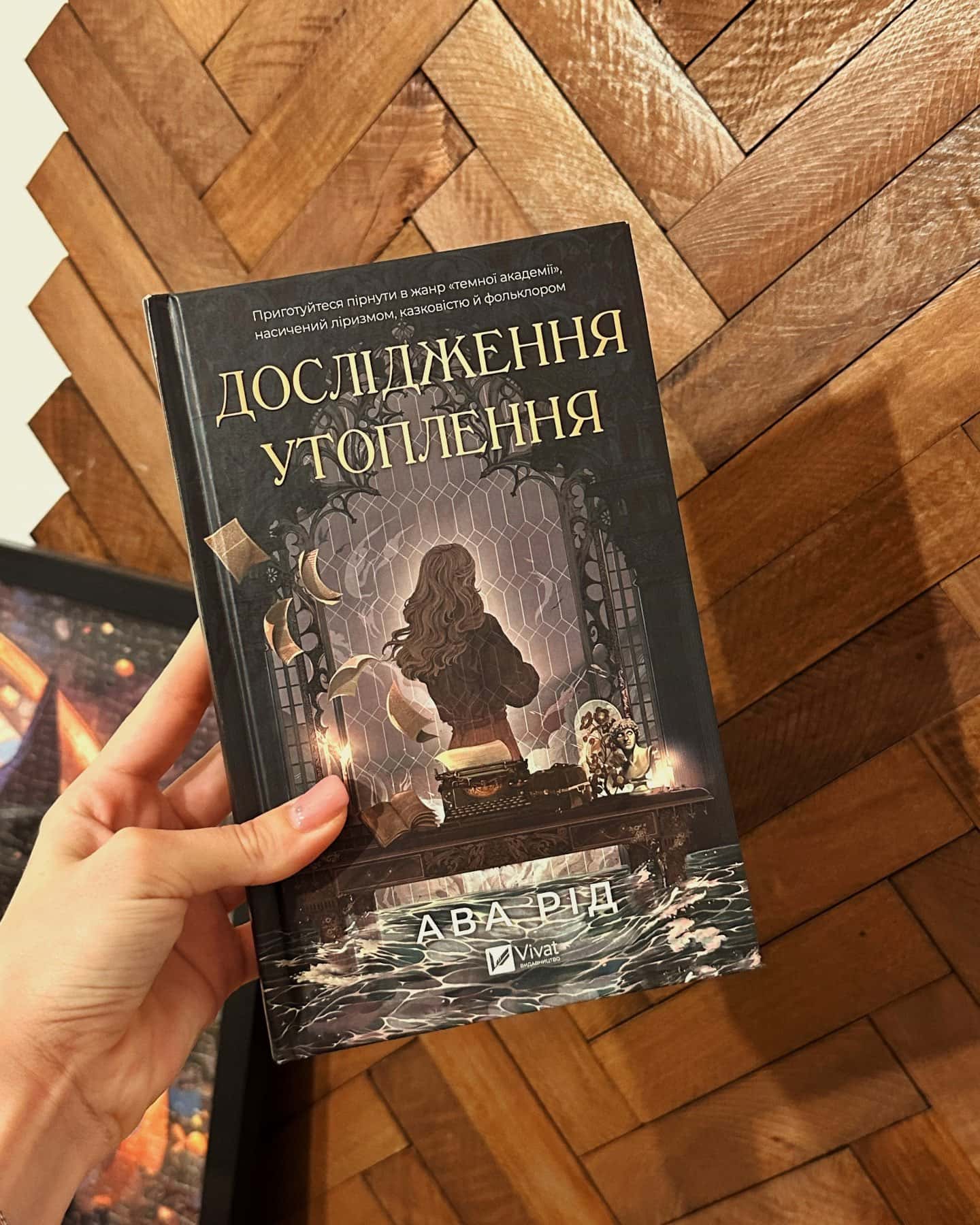Дослідження утоплення. Книга 1 — Ава Рід