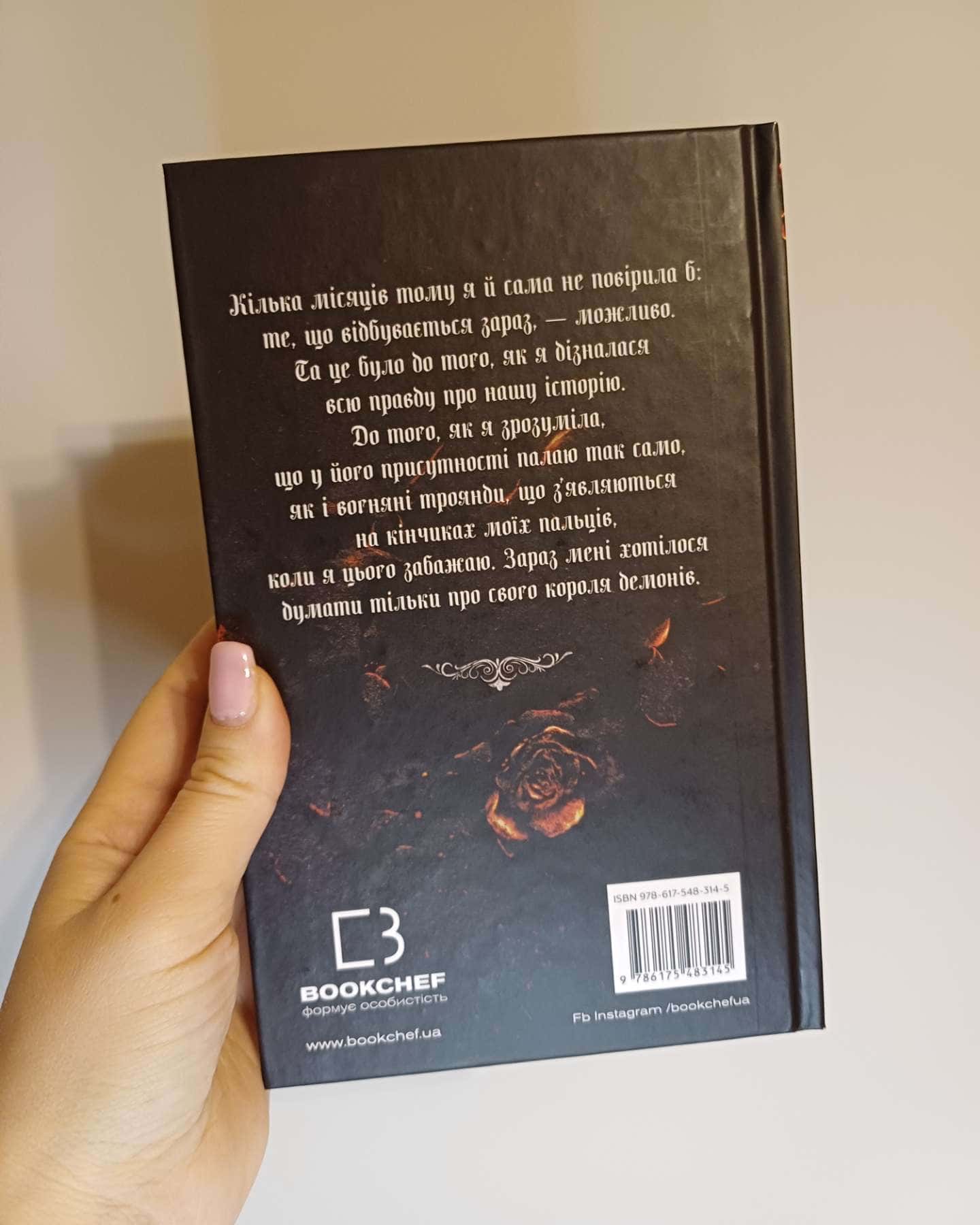 Королівство Нечестивих. Книга 3: Королівство Страхітливих-Керрі Маніскалко
