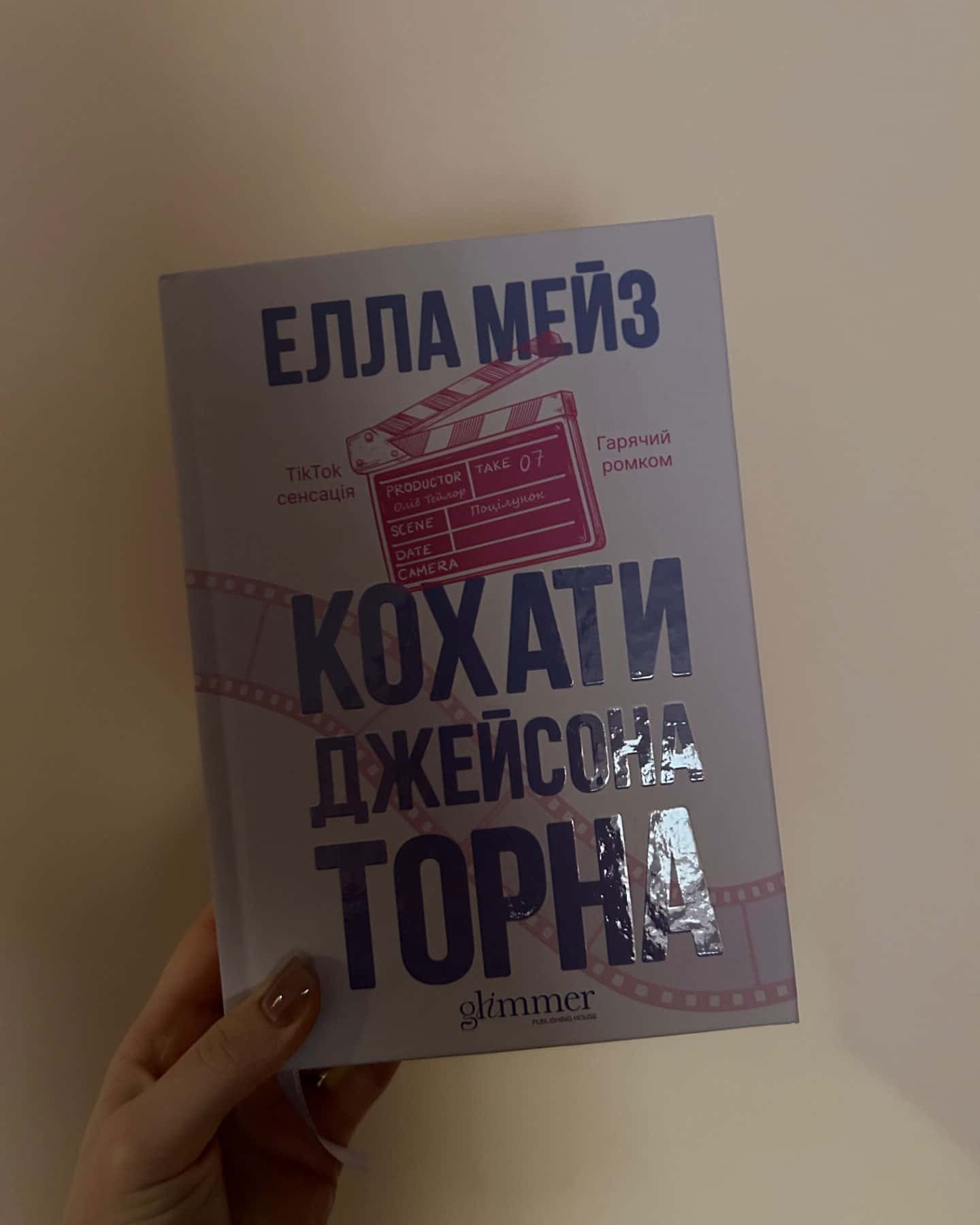 Ненавидіти Адама Коннора, Кохати Джейсона Торна, Чарлі, кохання та кліше-Елла Мейз
