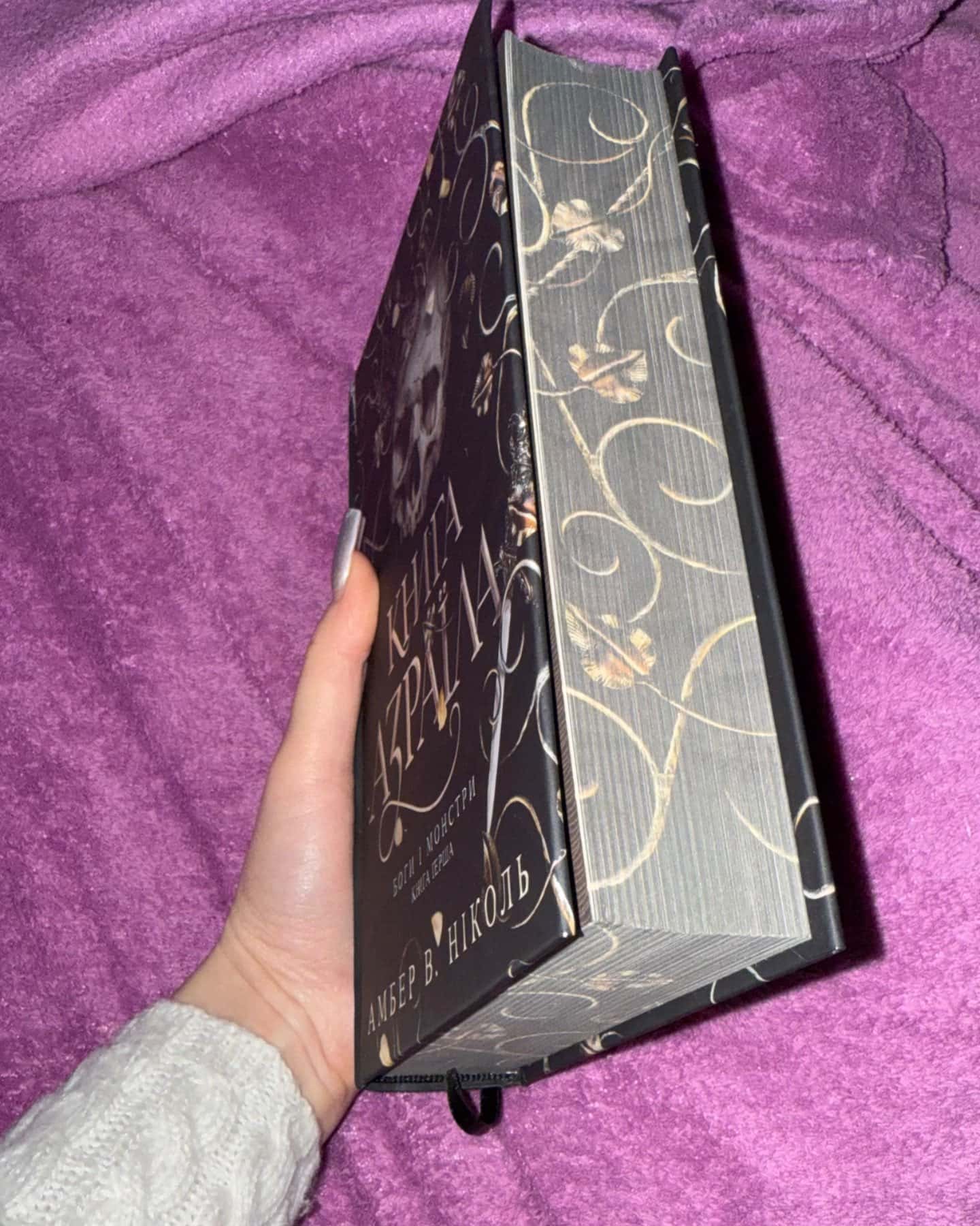 Книга Азраїла. Книга 1. Боги і монстри-Амбер В. Ніколь