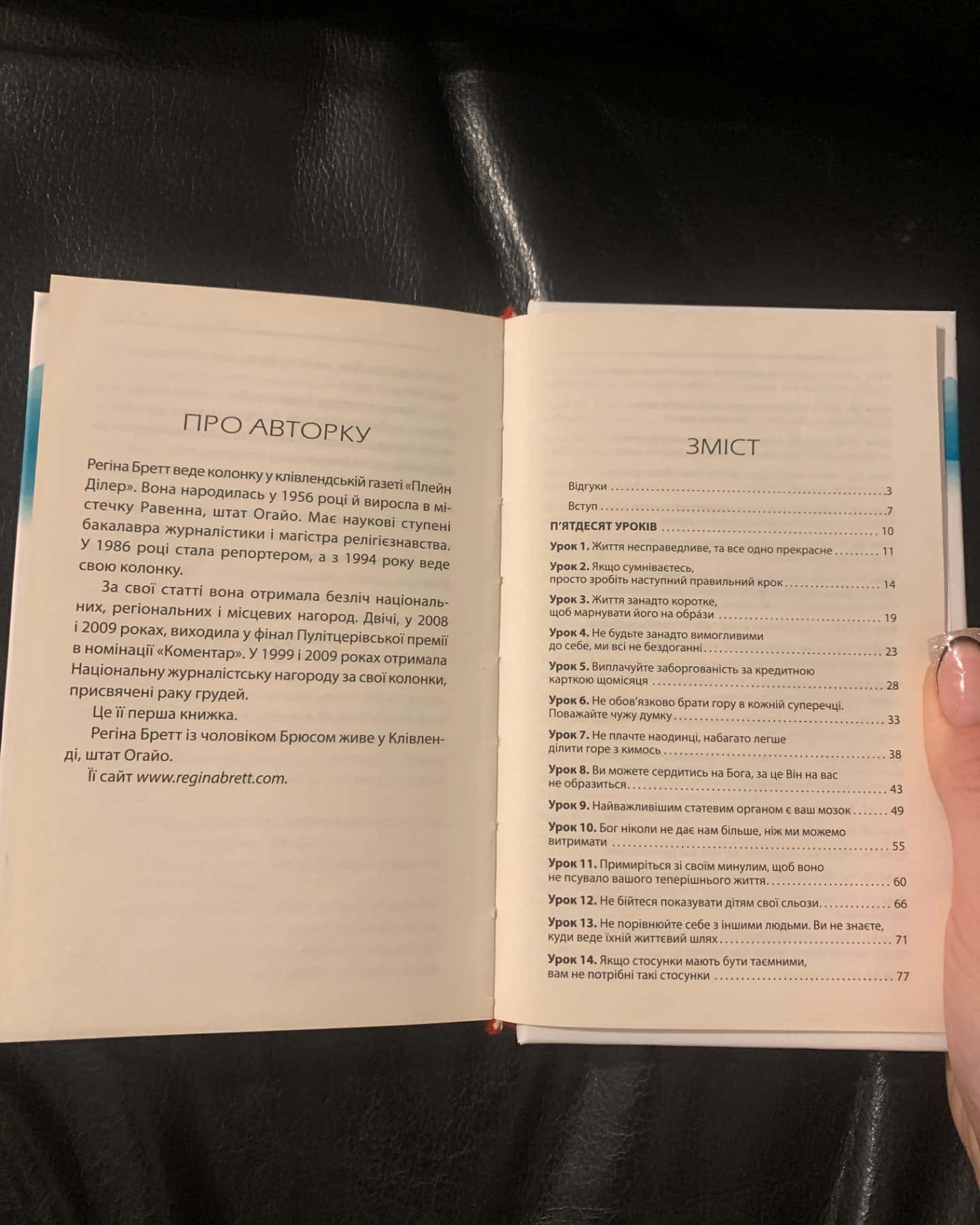 Бог ніколи не моргає. 50 уроків, які змінять твоє життя-Регіна Бретт