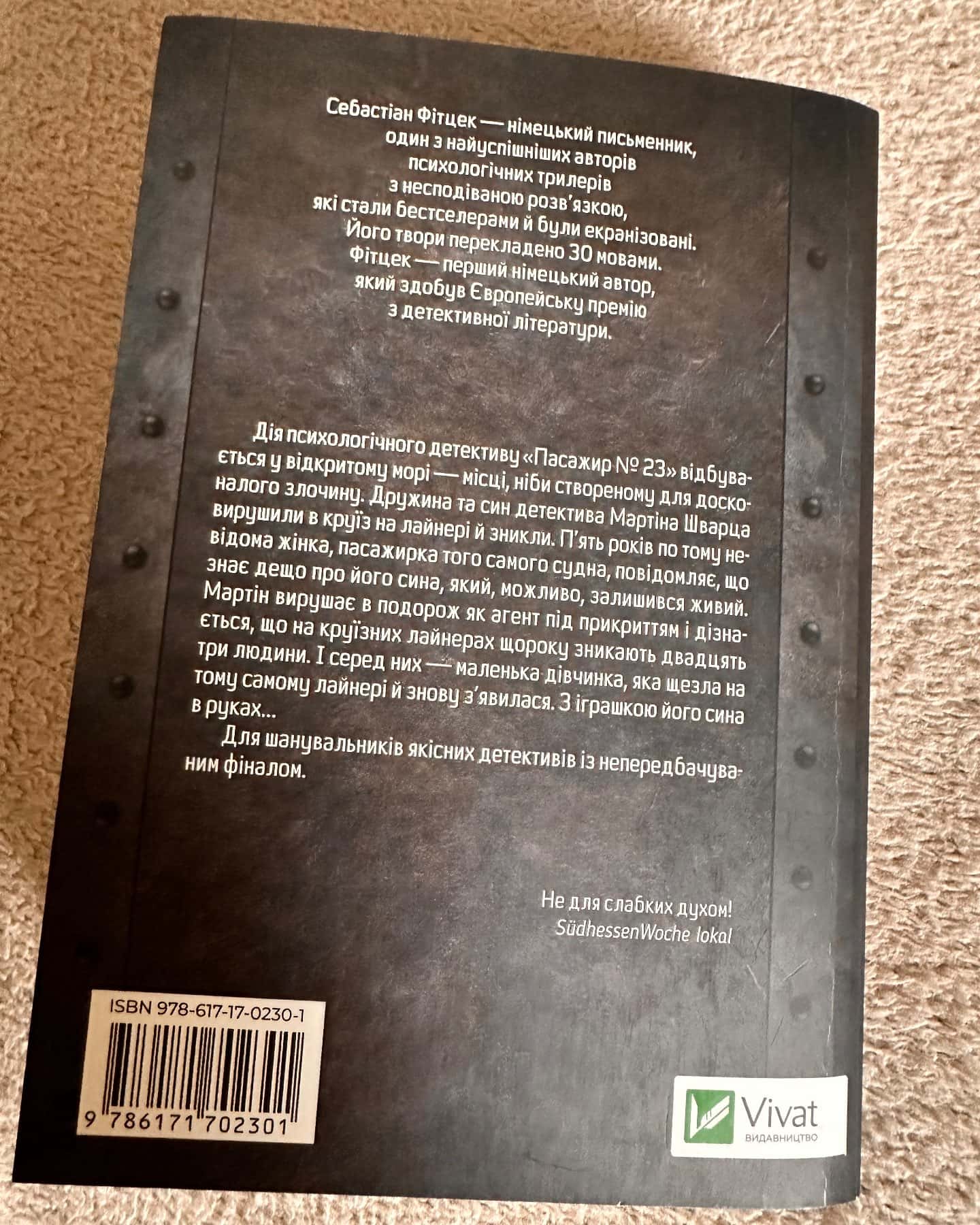 Пасажир №23-Себастьян Фітцек