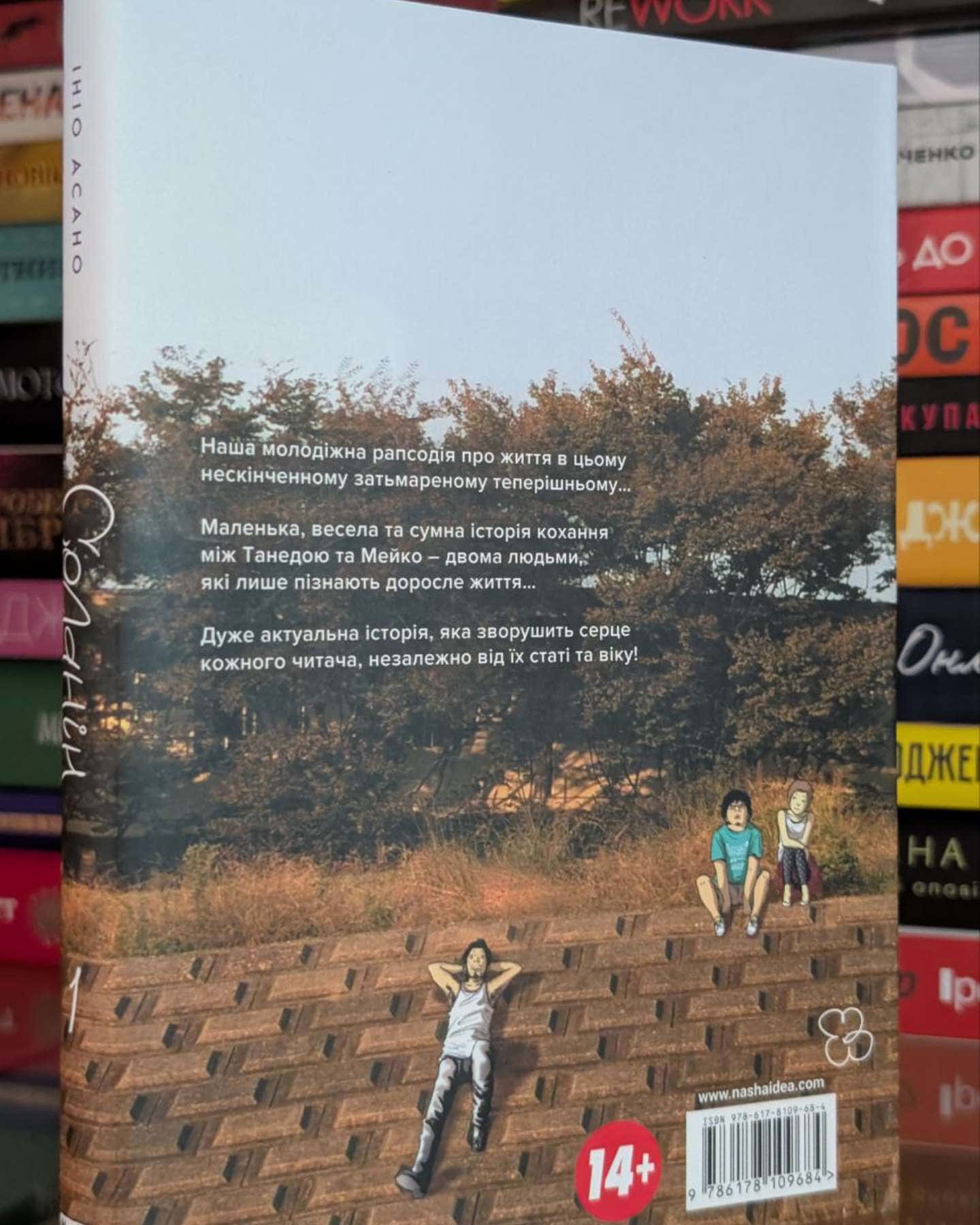 Соланін. Том 1-Ініо Асано