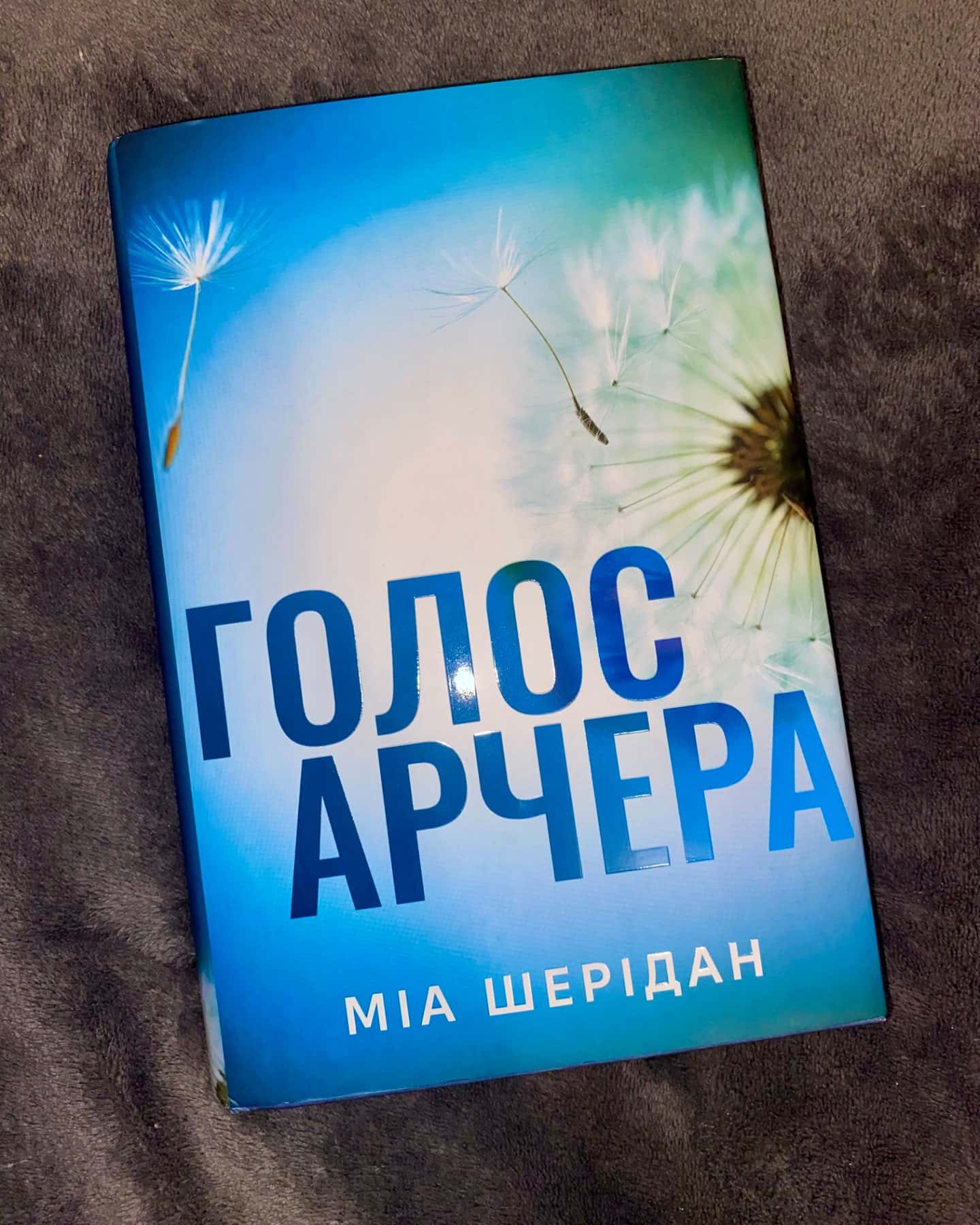 Голос Арчера-Мія Шерідан