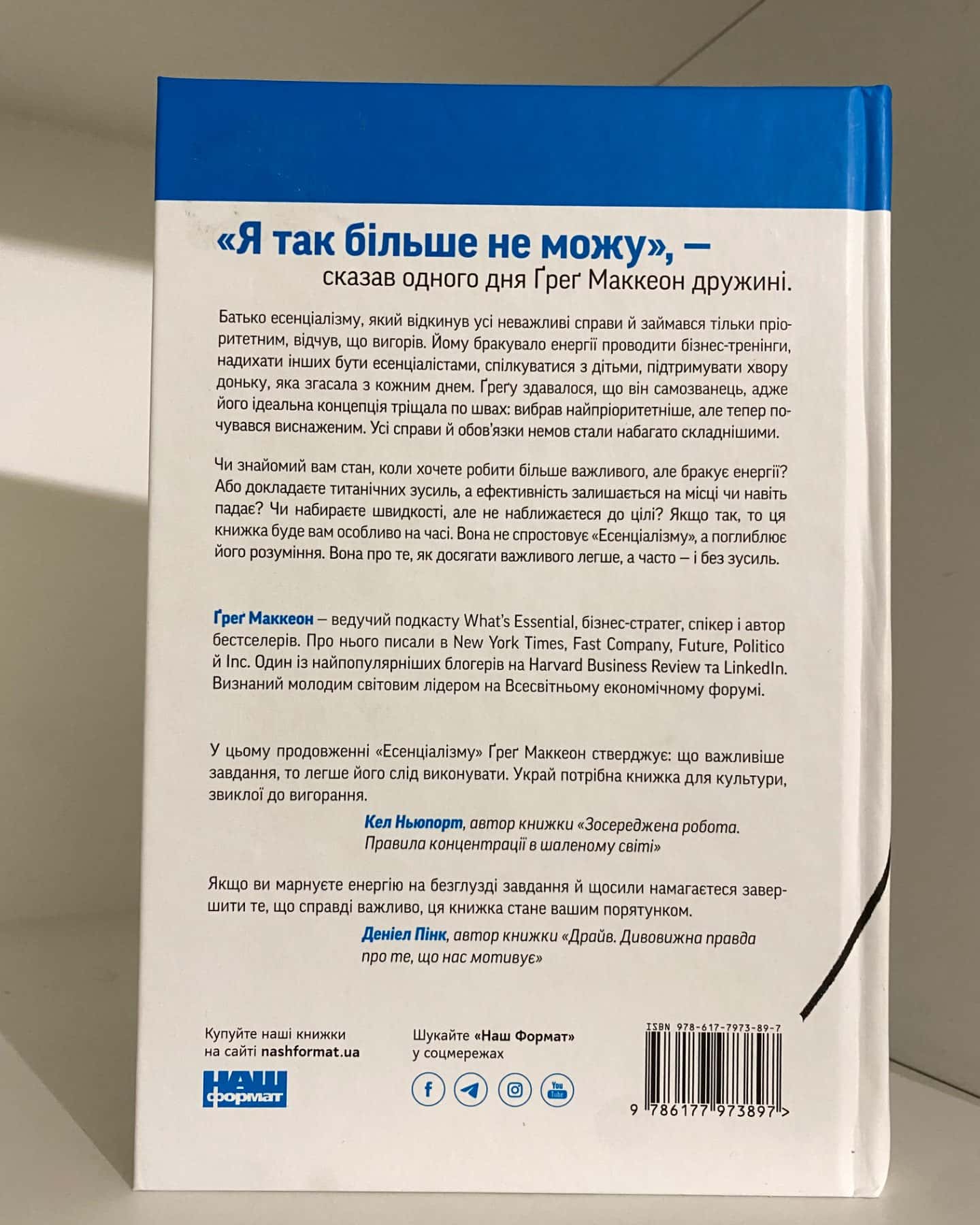 Без зусиль. Досягайте важливого легше-Ґреґ МакКеон
