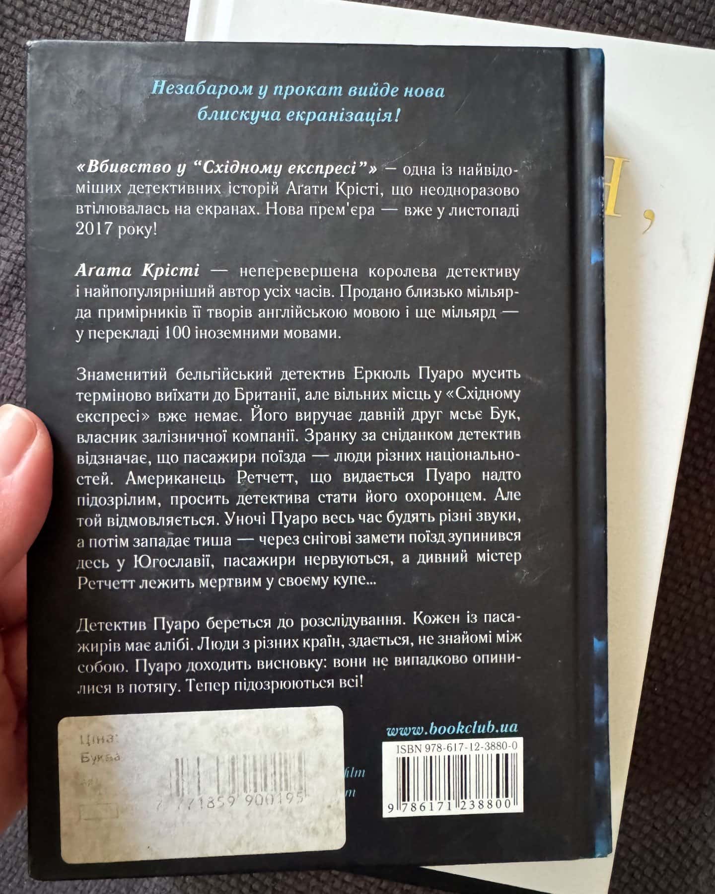 Вбивство у «Східному експресі»-Аґата Крісті