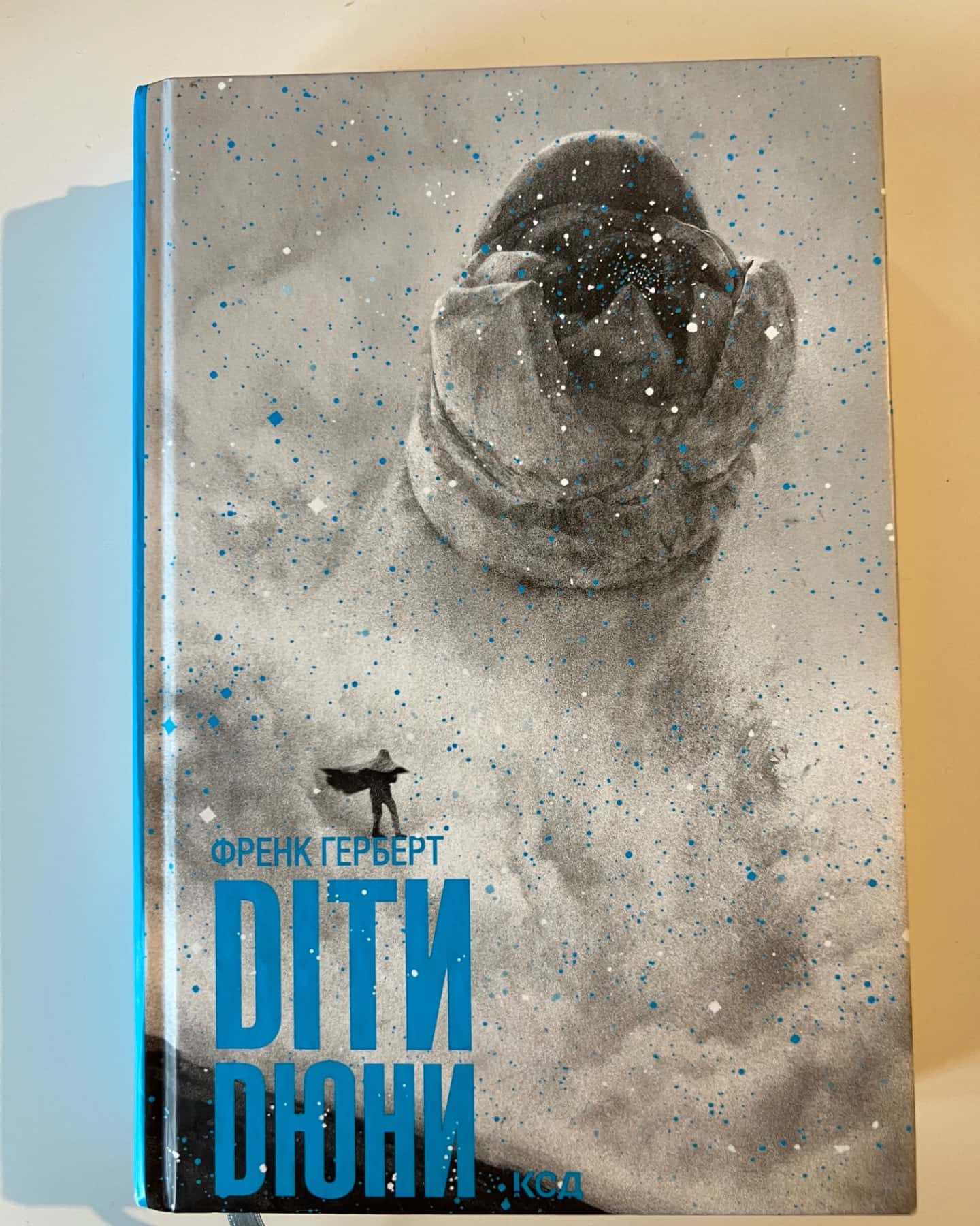 Дюна, Месія Дюни, Діти Дюни-Френк Герберт