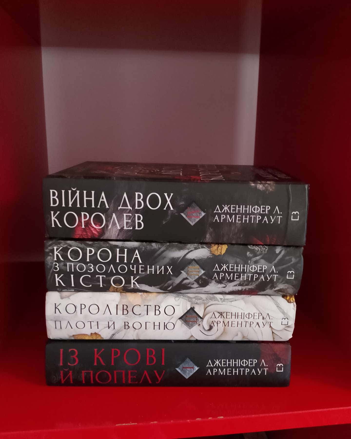 Кров і попіл 4 книги-Дженніфер А. Арментраут