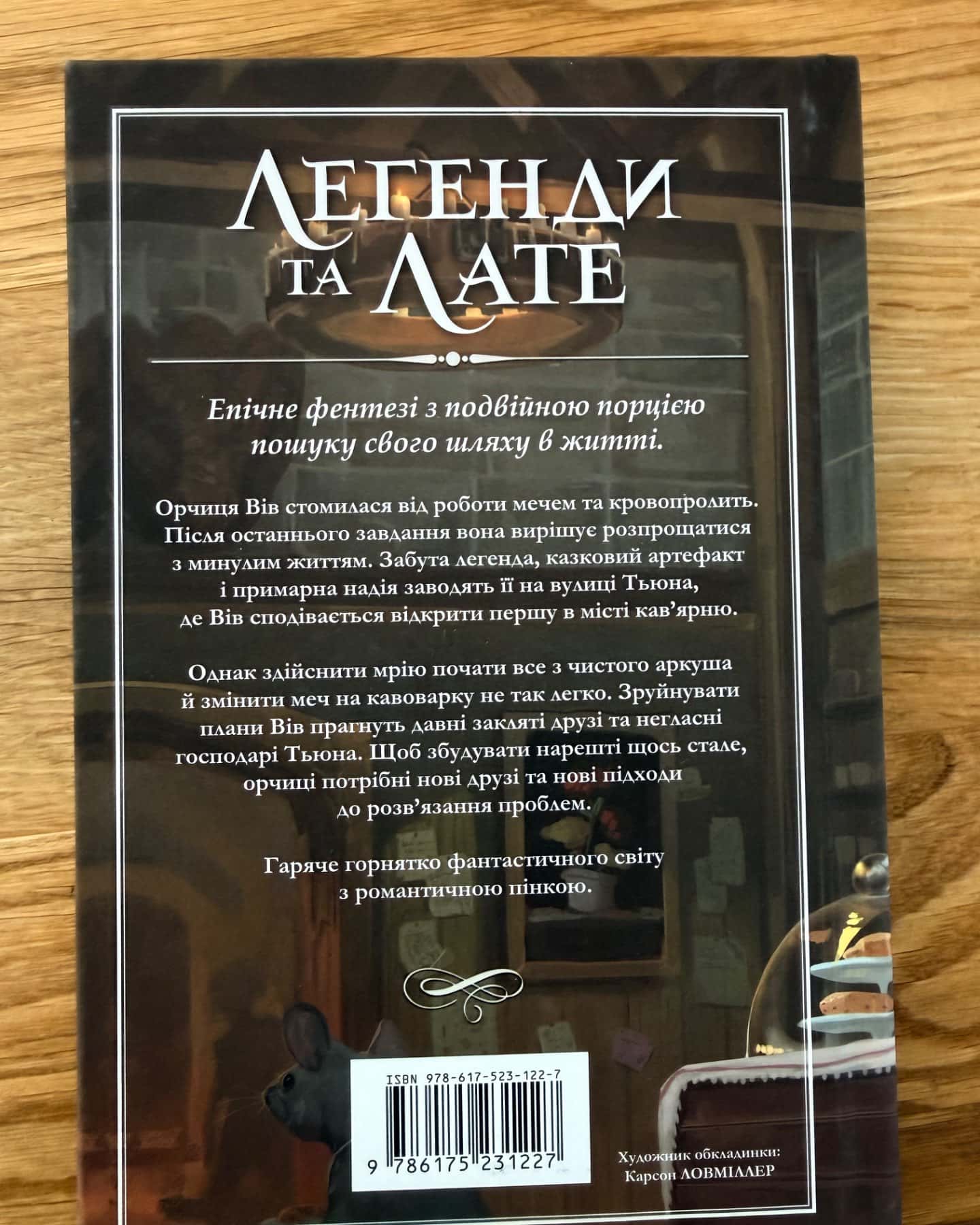 Легенди та лате-Тревіс Болдрі