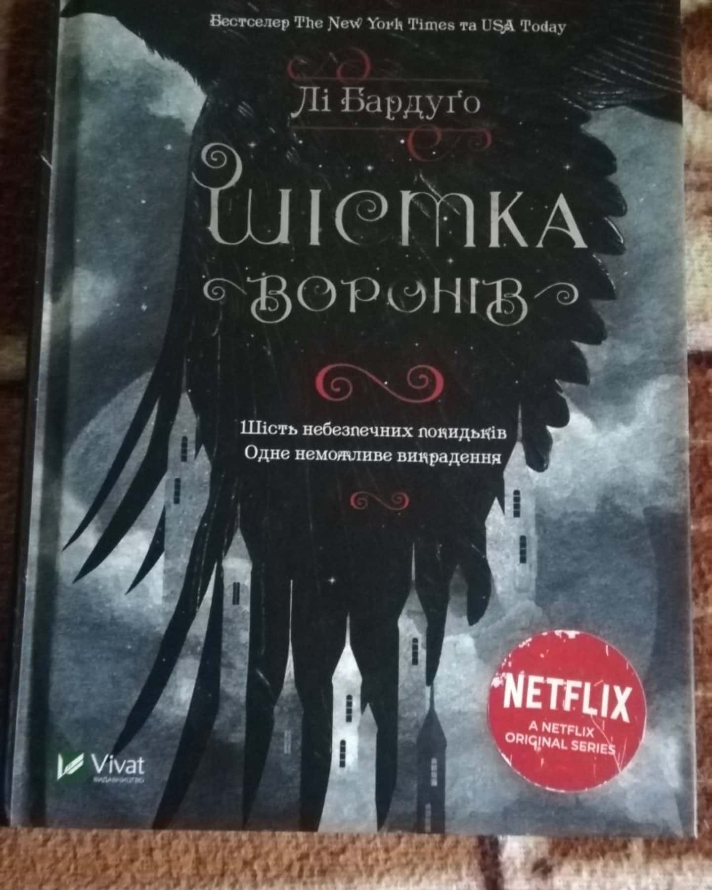 Дилогія «Кеттердам» — Лі Бардуґо
