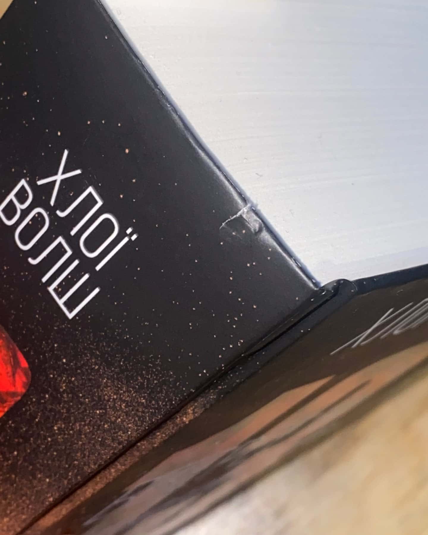 Вберегти Тринадцятого. Книга 2-Хлої Волш