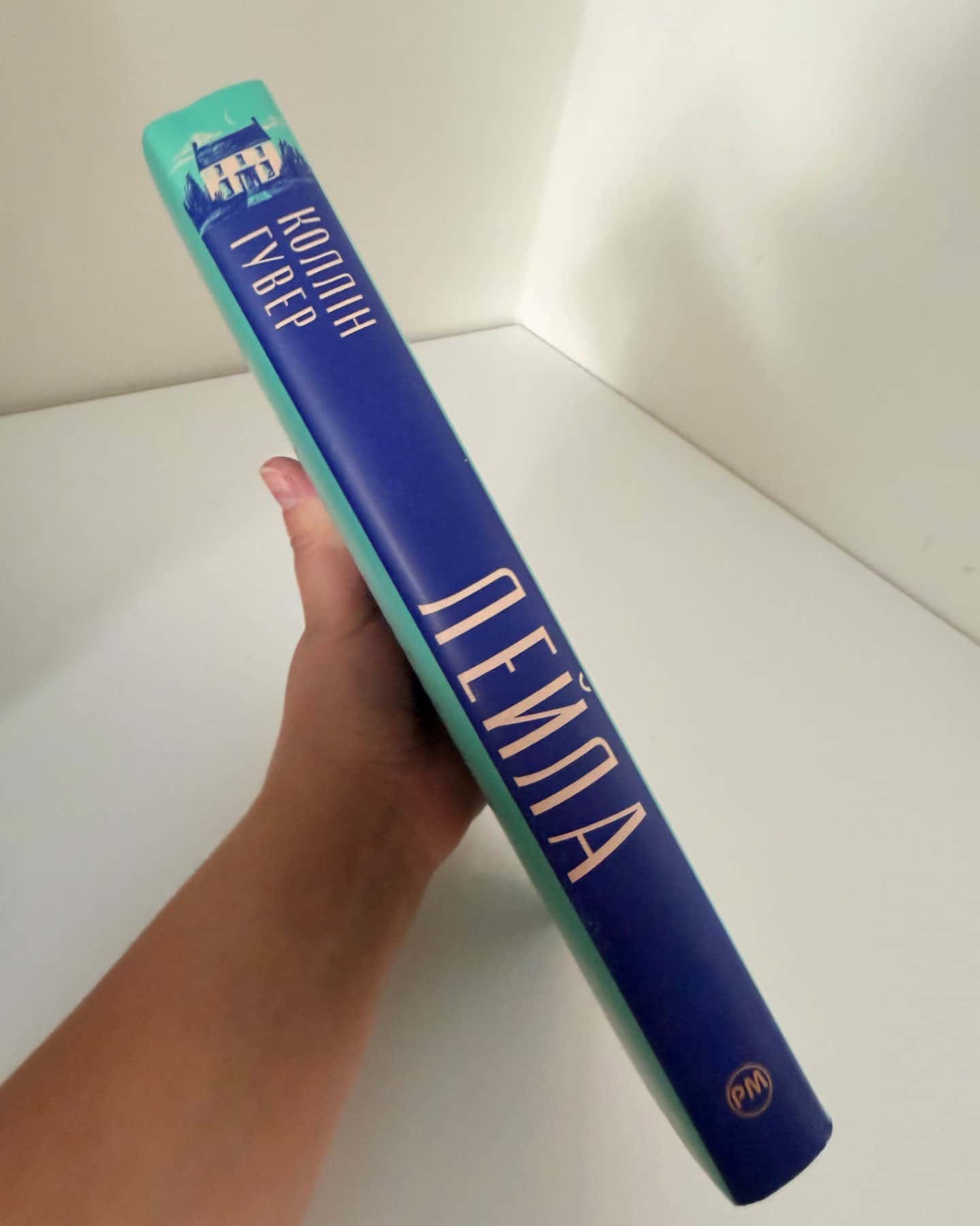 Лейла-Коллін Гувер