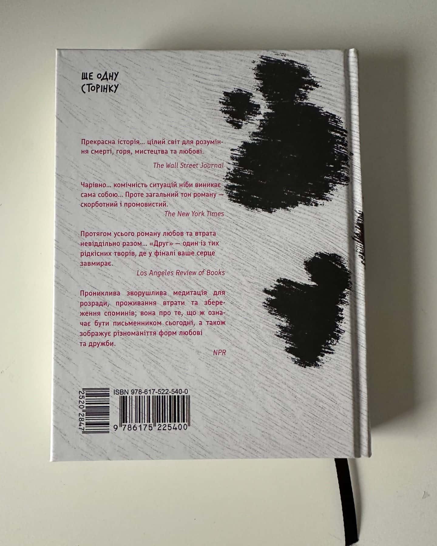 Друг-Сіґрід Нуньєс