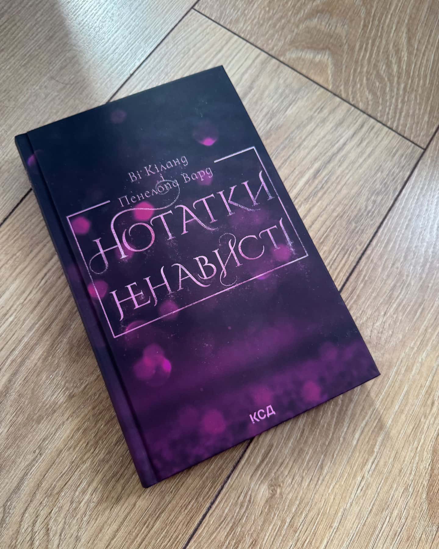 Нотатки ненависті-Ві Кіланд, Пенелопа Уордї