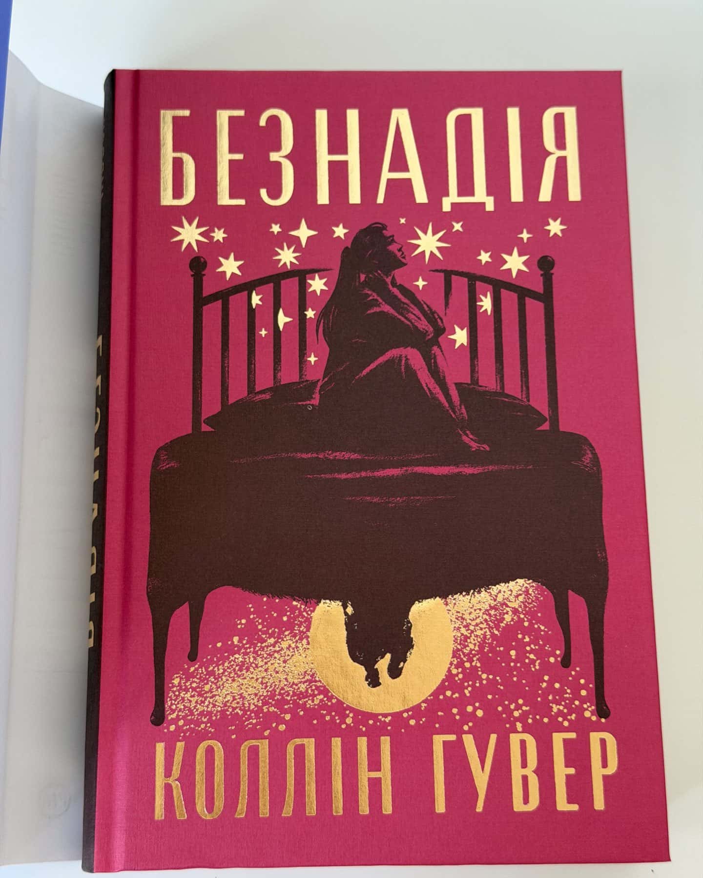 Безнадія-Коллін Гувер