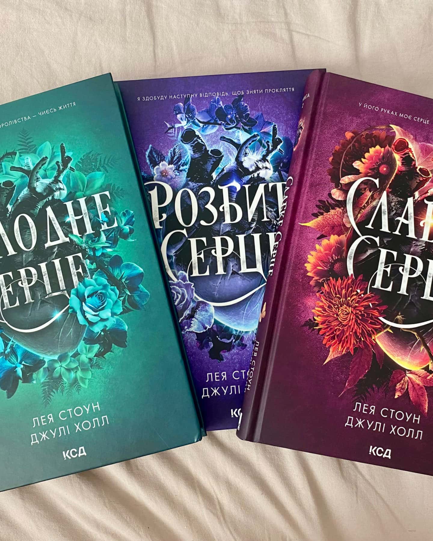 Холодне серце. Книга 1, Слабке серце. Книга 2, Розбите серце. Книга 3-Лея Стоун, Джулі Холл