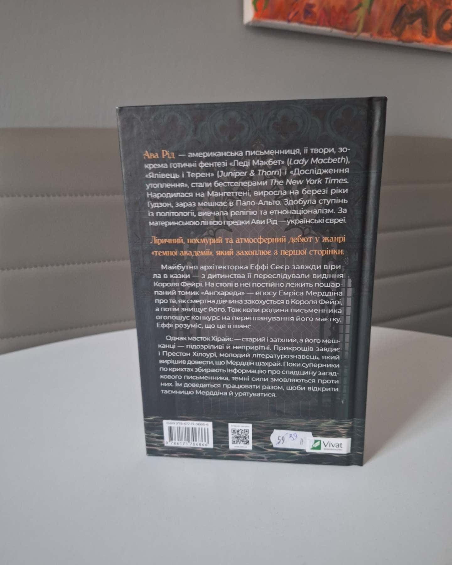Дослідження утоплення. Книга 1 — Ава Рід