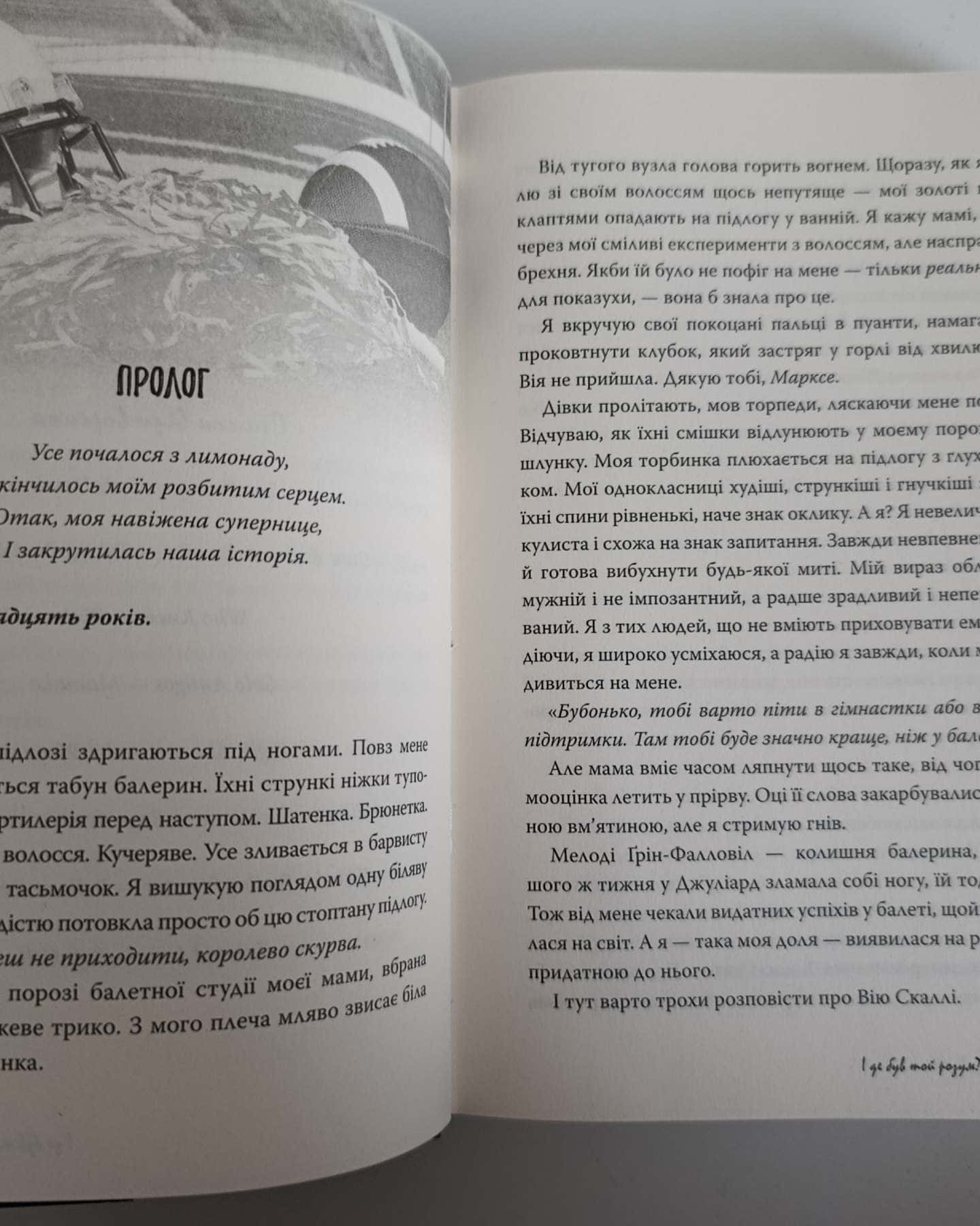 І де був той розум?..-Л. Дж. Шен