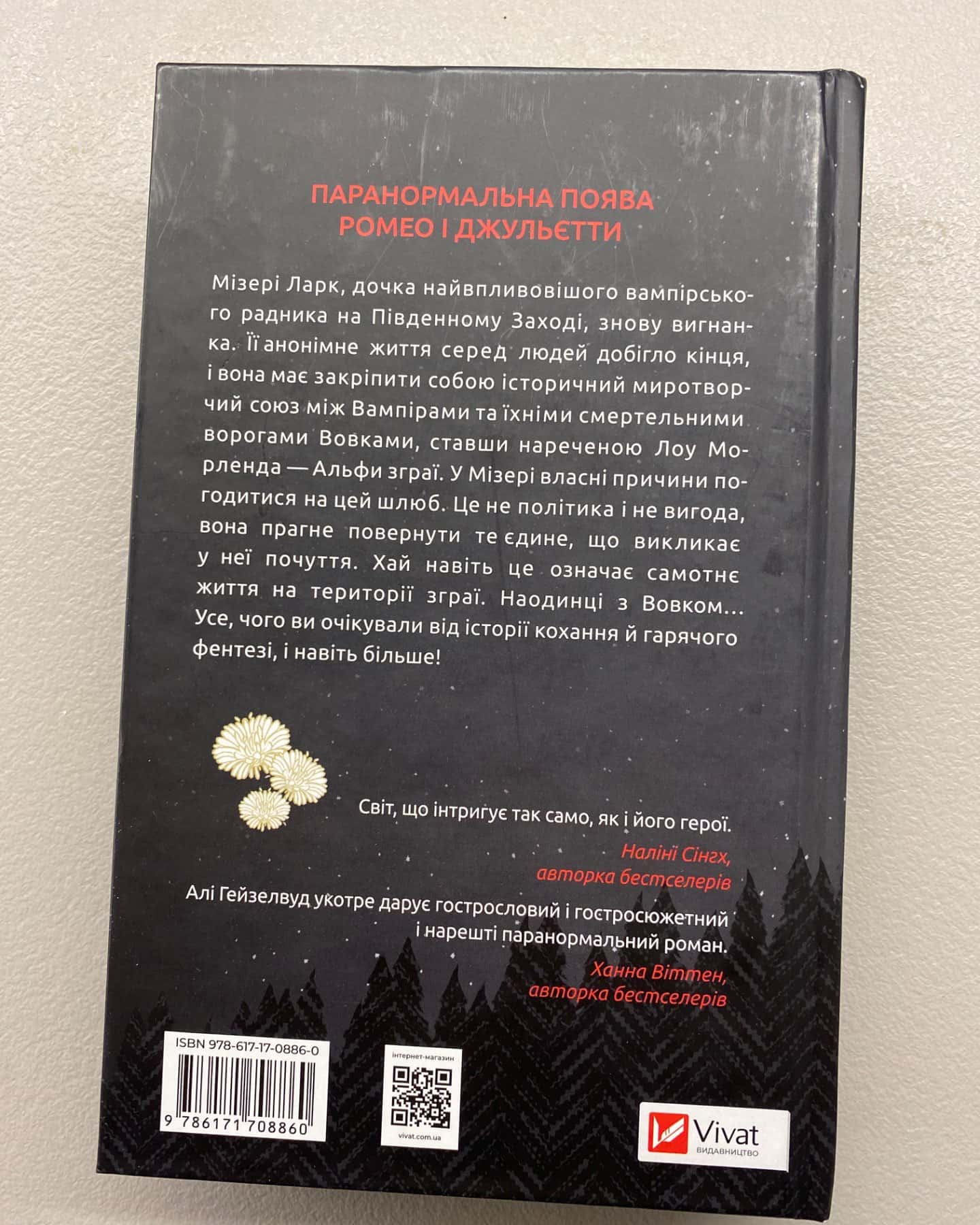 Наречена-Алі Гейзелвуд
