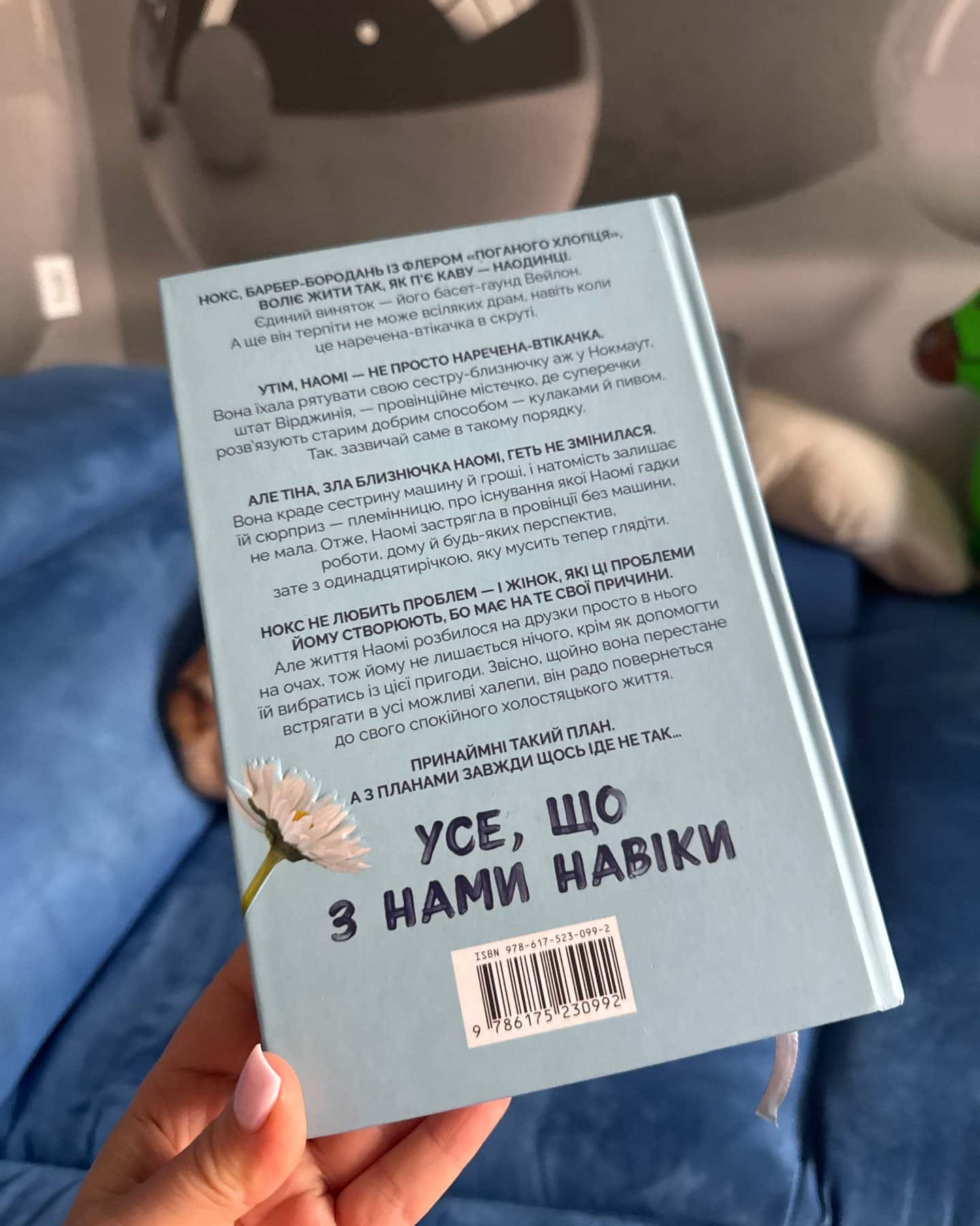 Усе що з нами навіки-Люсі Скор