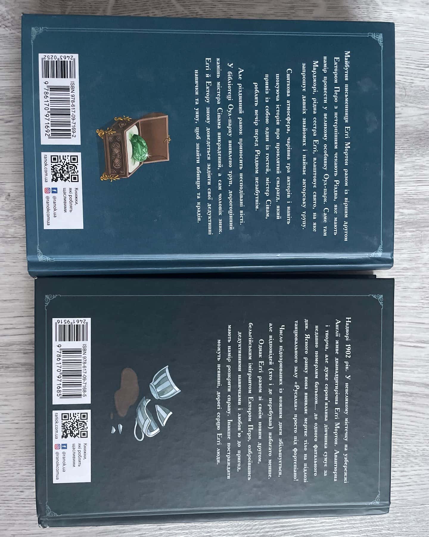 Еґґі Мортон. Королева таємниць. Тіло під фортепіано. Книга 1, Еґґі Мортон. Королева таємниць. Небезпека в Оул-Парку. Книга 2 — Марта Джоселін