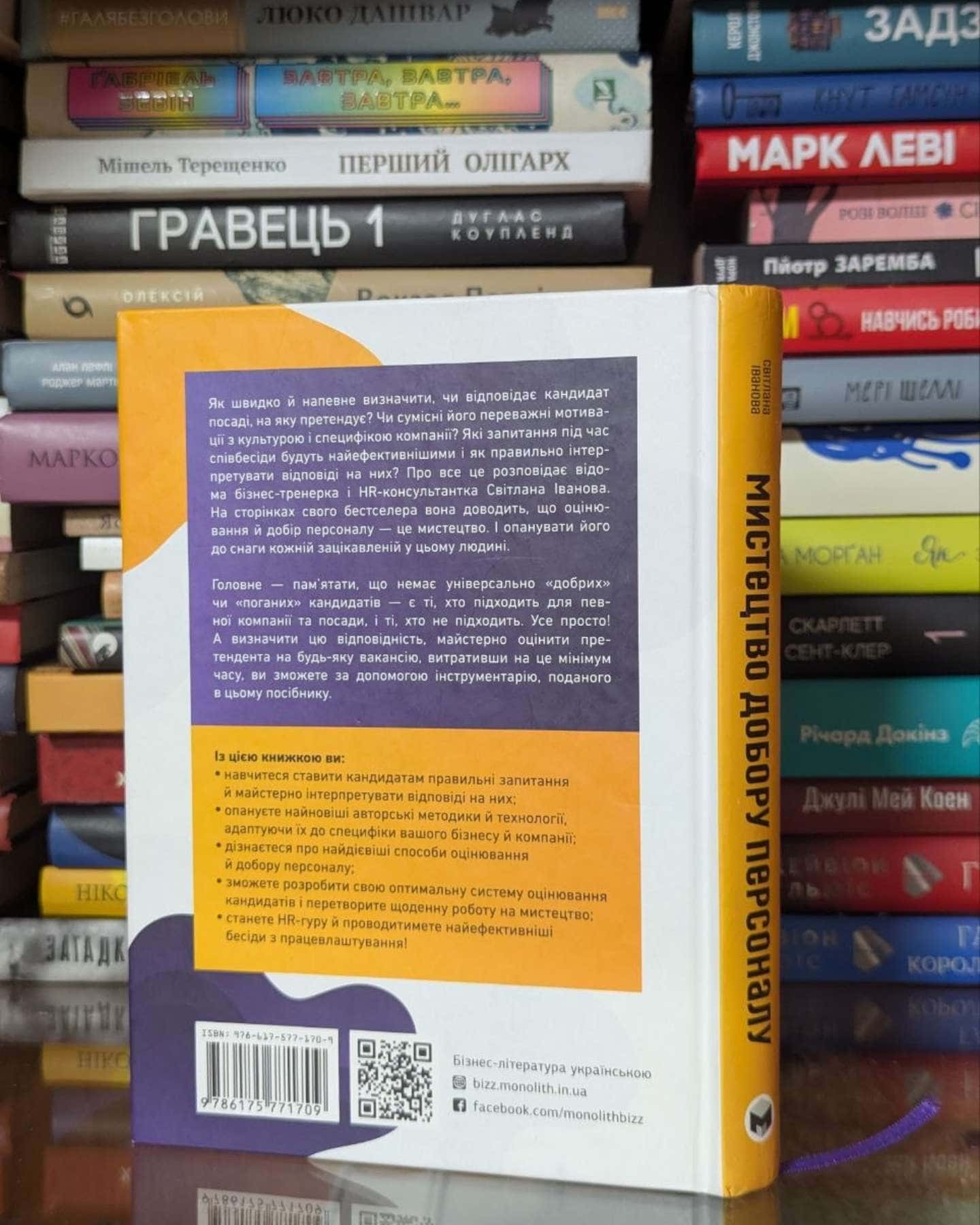 Мистецтво добру персоналу — Світлана Іванова