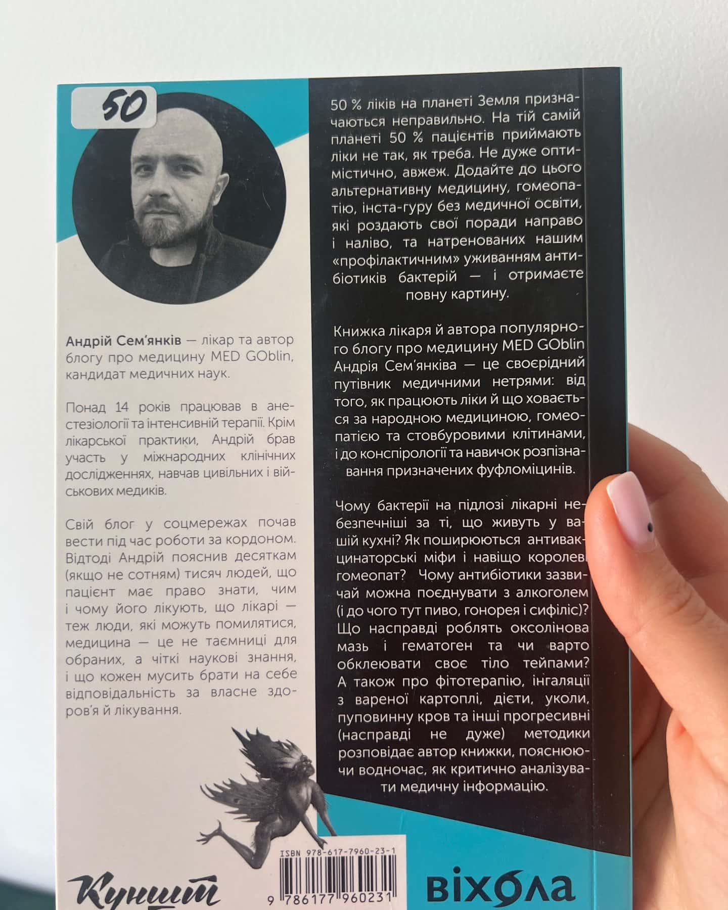Медицина доказова і не дуже-Андрій Сем’янків