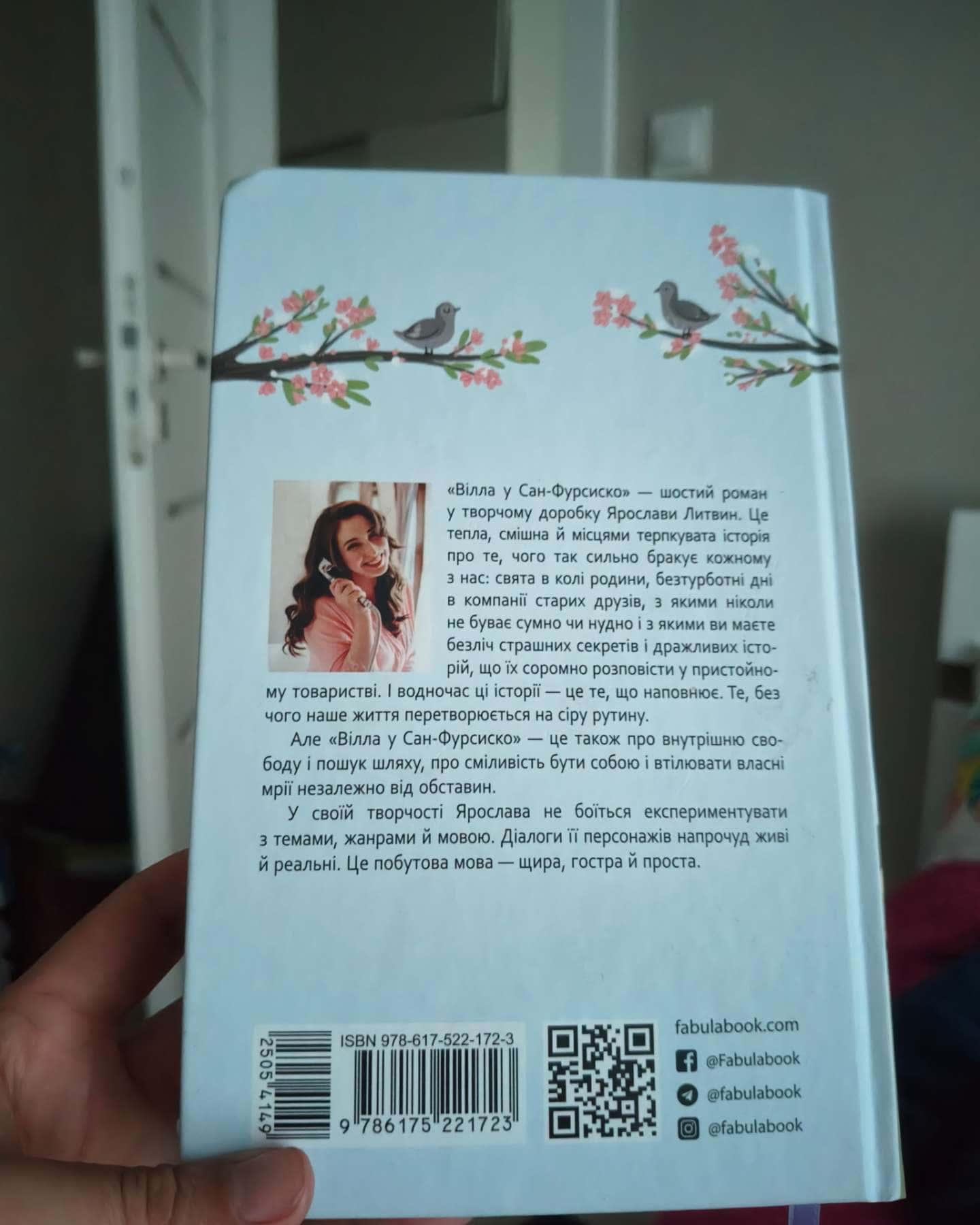 Вілла у Сан Фурсиско — Ярослава Литвин
