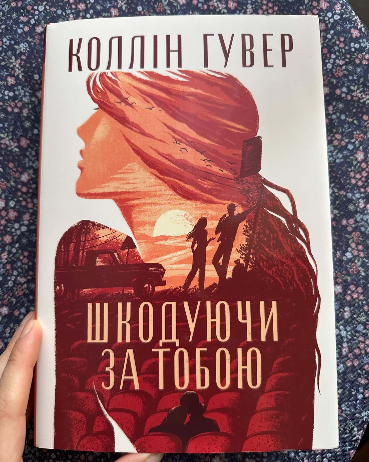 Шкодуючи за тобою-Коллін Гувер